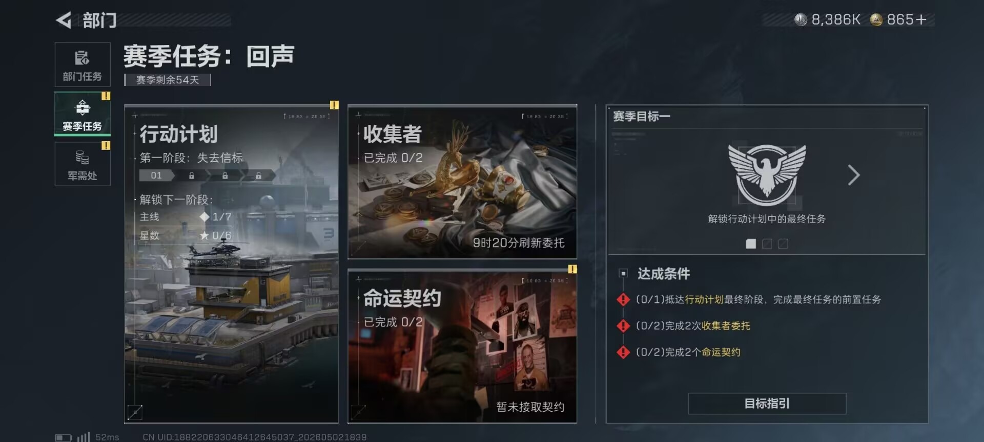 SJZQM4115268三角洲行动账号详情图41