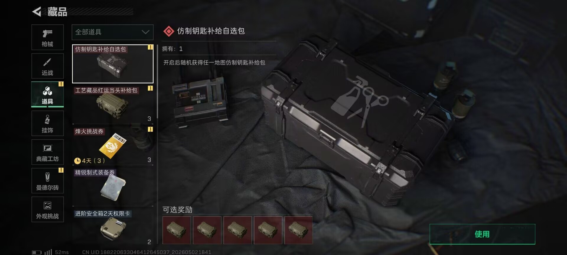 SJZQM4115268三角洲行动账号详情图42