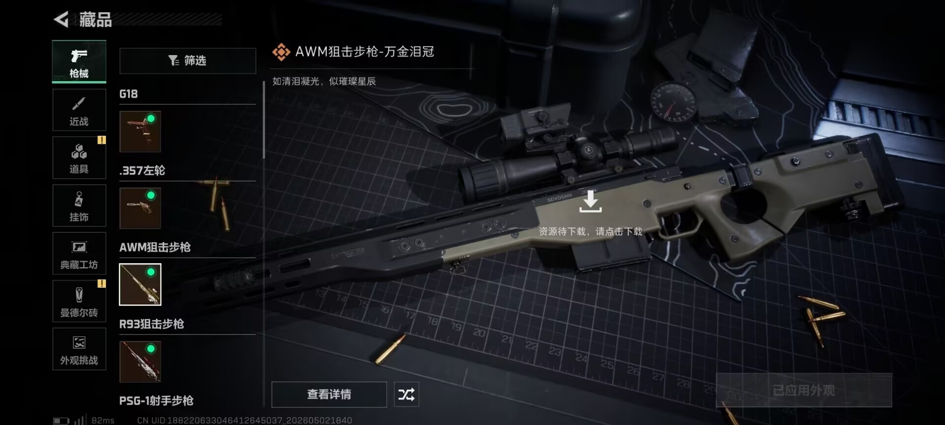 SJZQM4115268三角洲行动账号详情图44