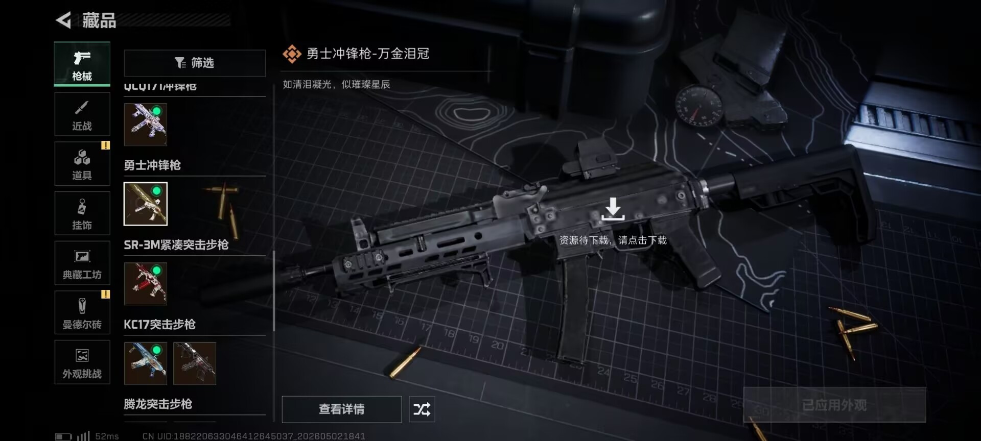 SJZQM4115268三角洲行动账号详情图43