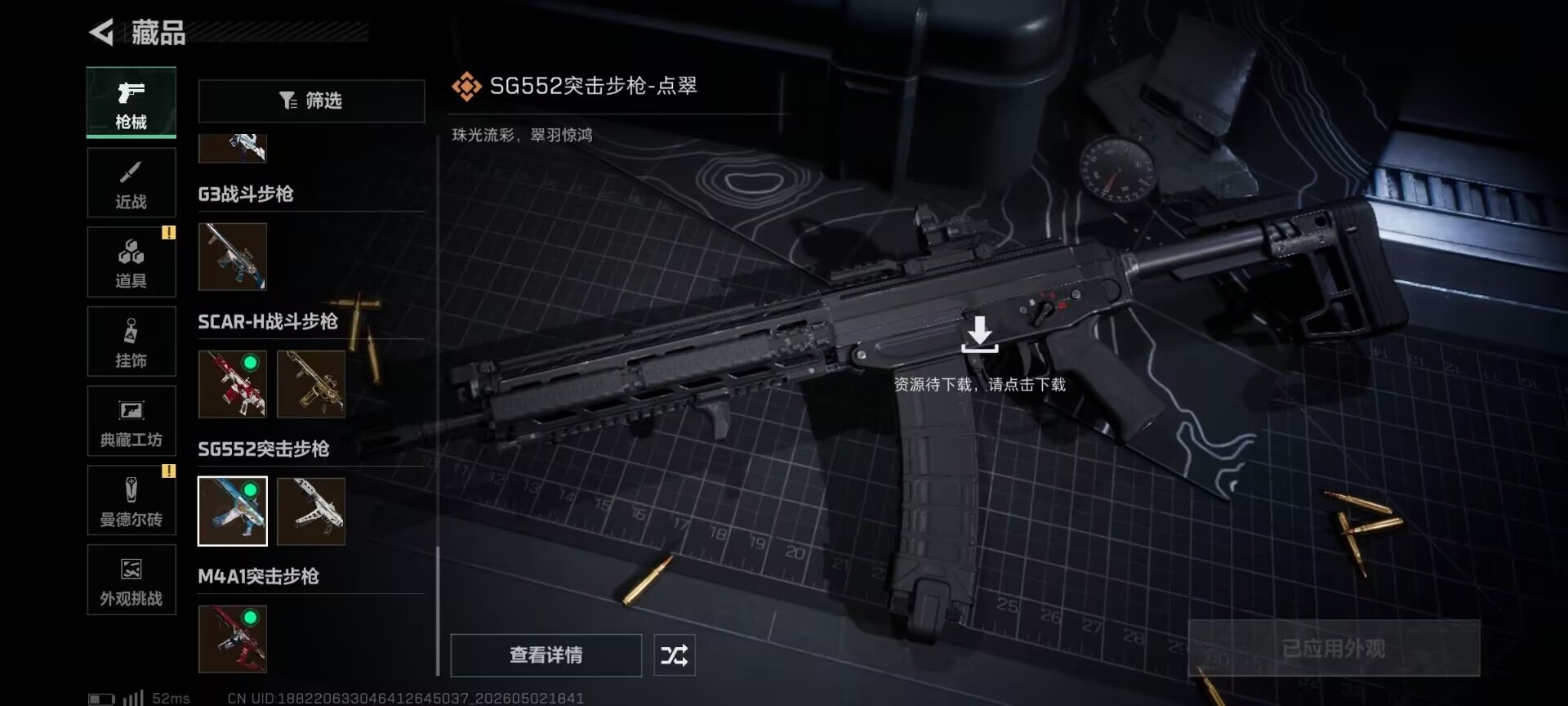 SJZQM4115268三角洲行动账号详情图47