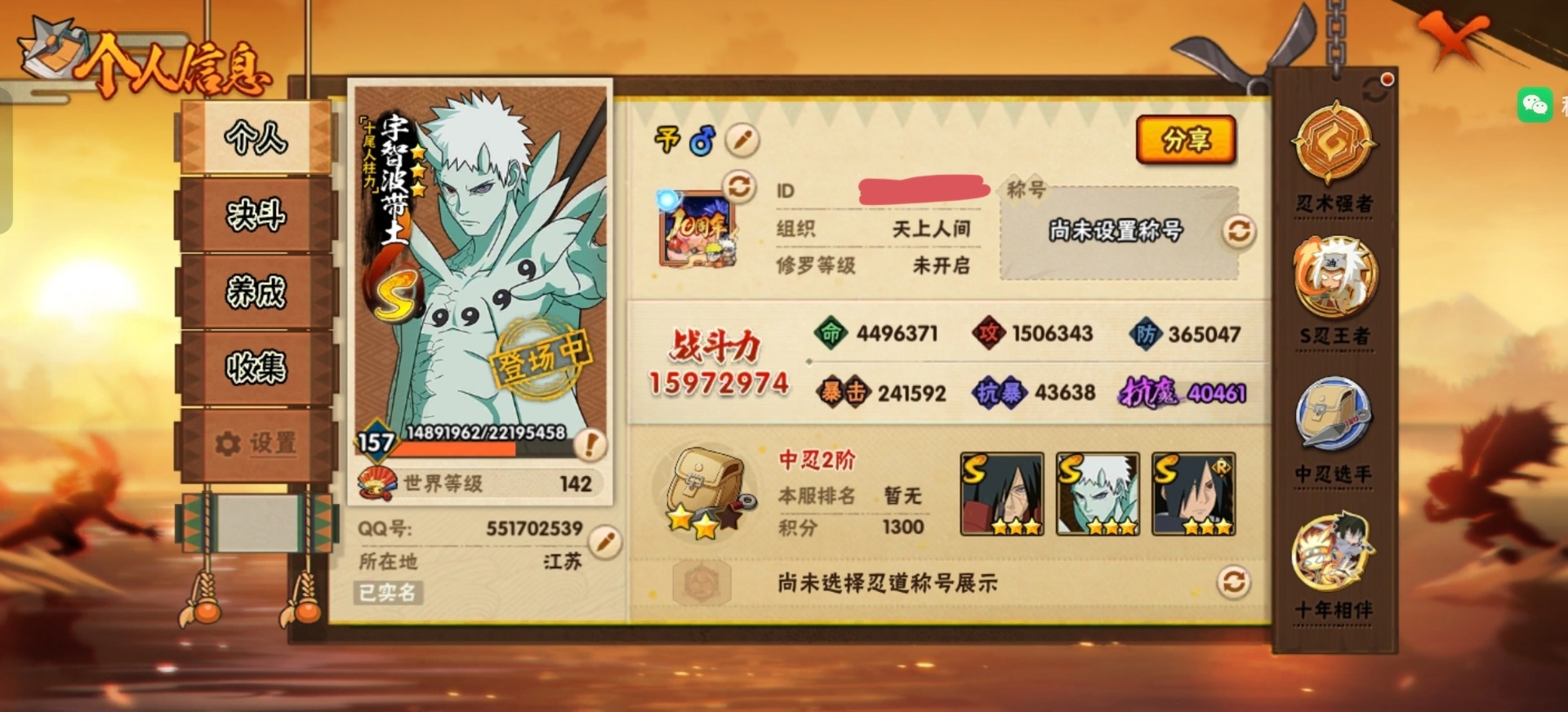 火影忍者账号安卓QQV12 31S忍 42A忍 26通灵 1597.2W战力 可二次 可修改实名 
【S级忍者】艾「忍界