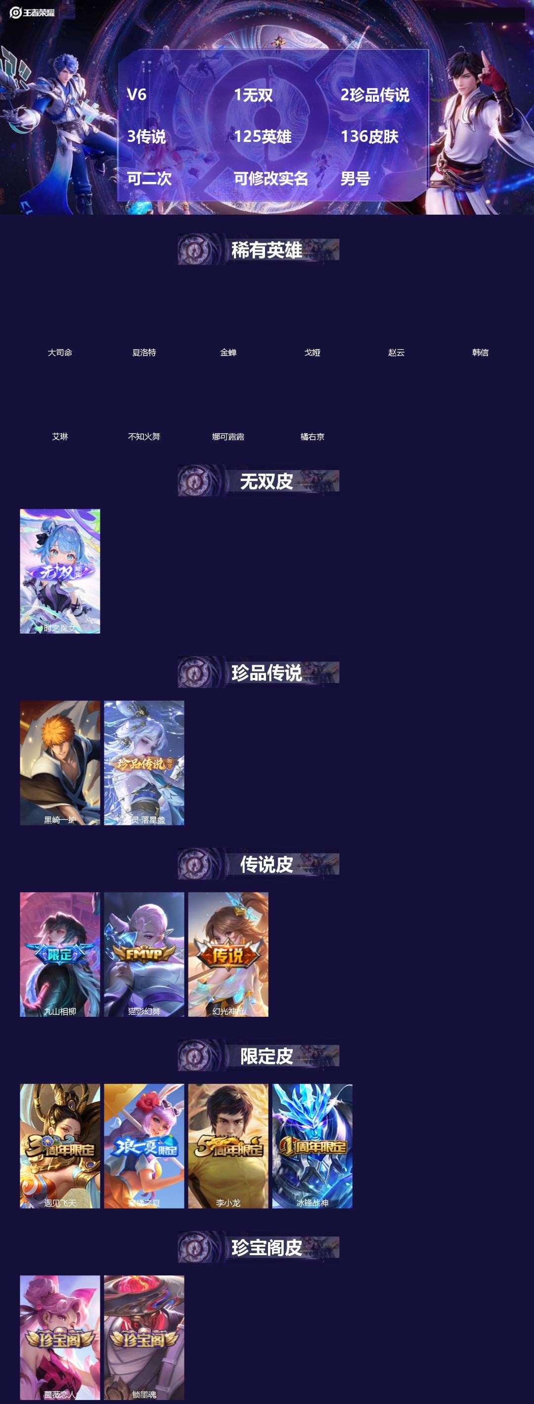 王者荣耀账号安卓QQ[]V6 1无双 2珍品传说 3传说 125英雄 136皮肤 可二次 可修改实名 男号 
【英雄全皮】空空儿全皮
【稀有英雄】大司命,韩信(韩跳跳),夏洛特(夏师傅),艾琳,橘右京(橘子),娜可露露(