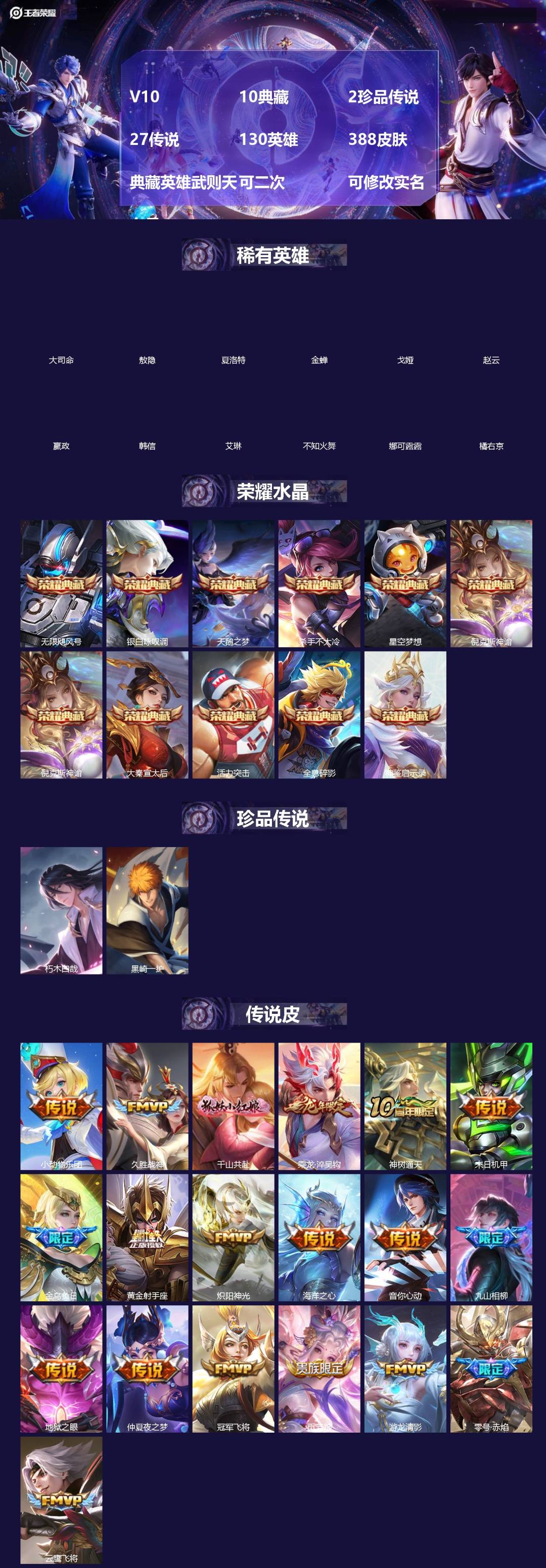 王者荣耀账号苹果QQ[]V10 10典藏 2珍品传说 27传说 130英雄 388皮肤 典藏英雄武则天 可二次 可修改实名 女号 
【英雄全皮】敖隐全皮,空空儿全皮,刘禅全皮,影全皮,大禹全皮
【稀有英雄】敖隐(小龙人)