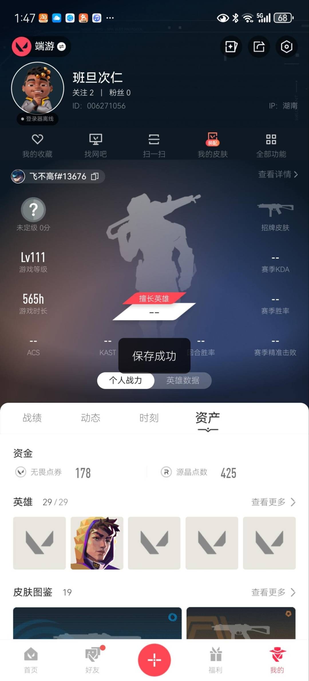 WWQLX439668无畏契约账号详情图3