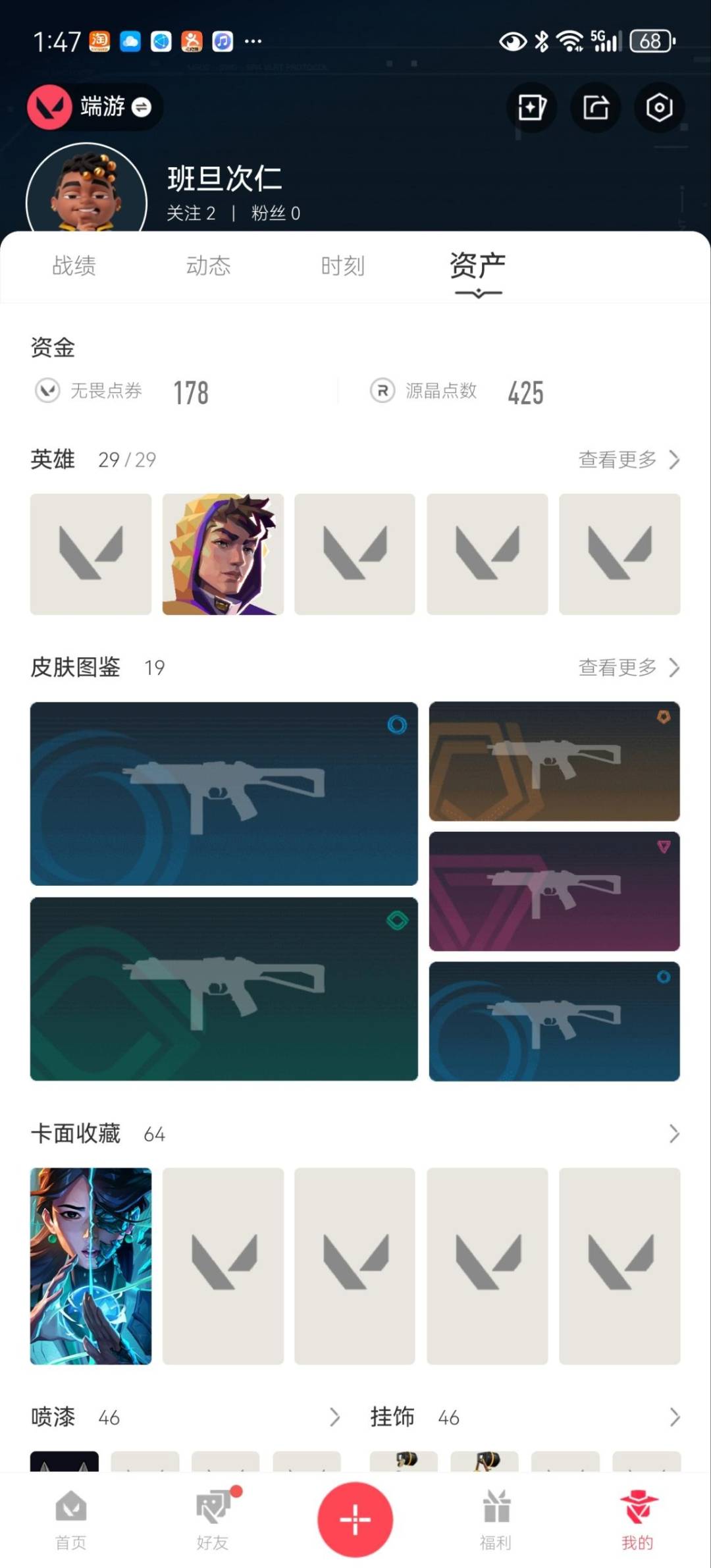 WWQLX439668无畏契约账号详情图4