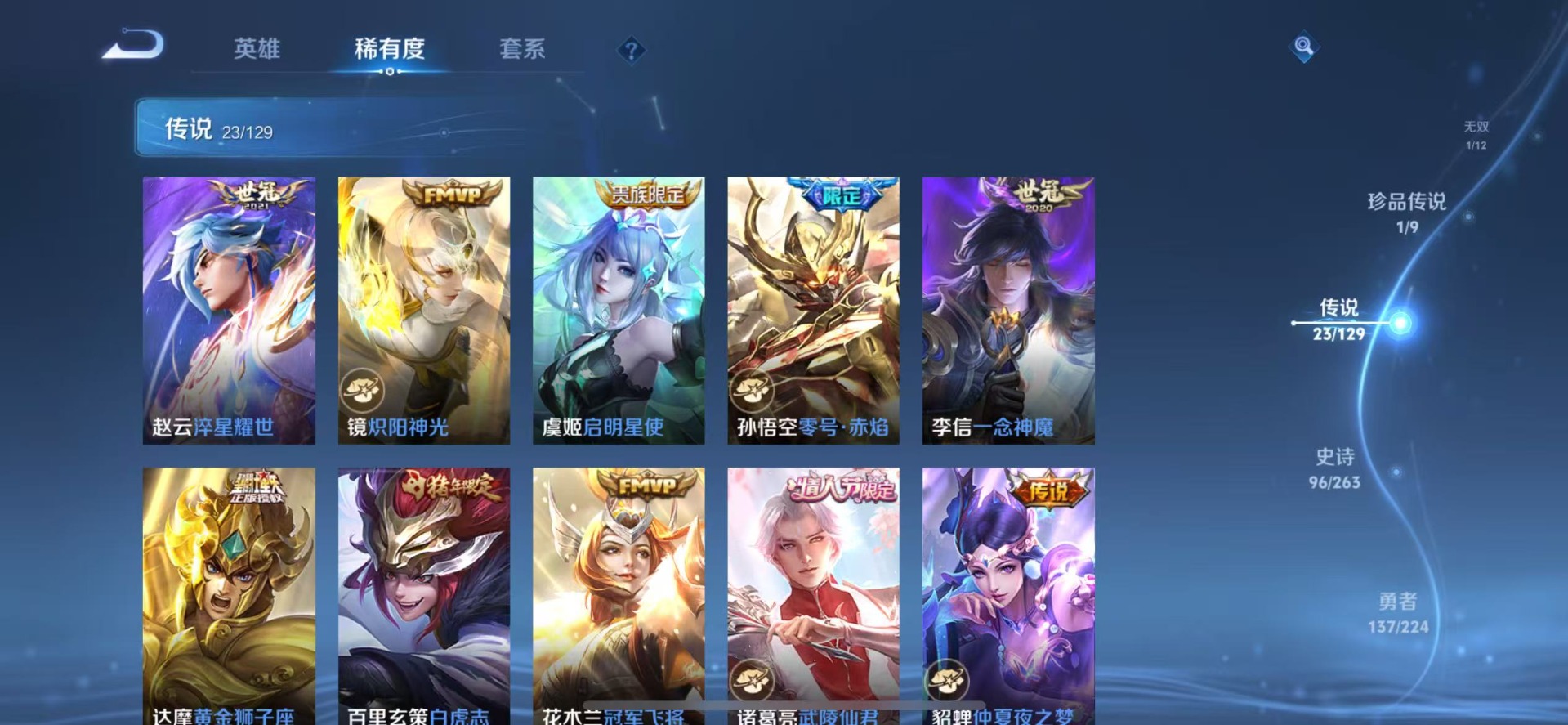 WZQM4349481王者荣耀账号详情图11