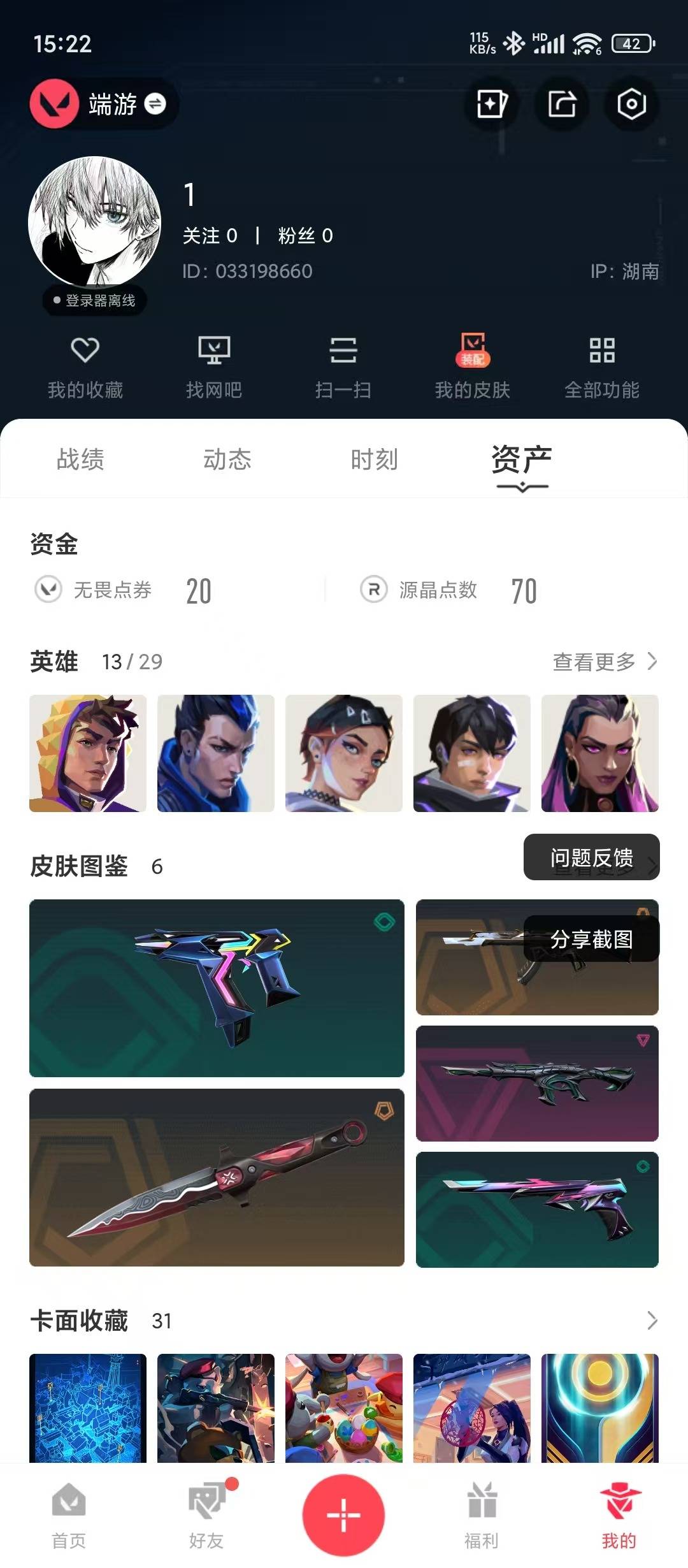 WWQLX439677无畏契约账号详情图3 WWQLX439677无畏契约账号详情图3