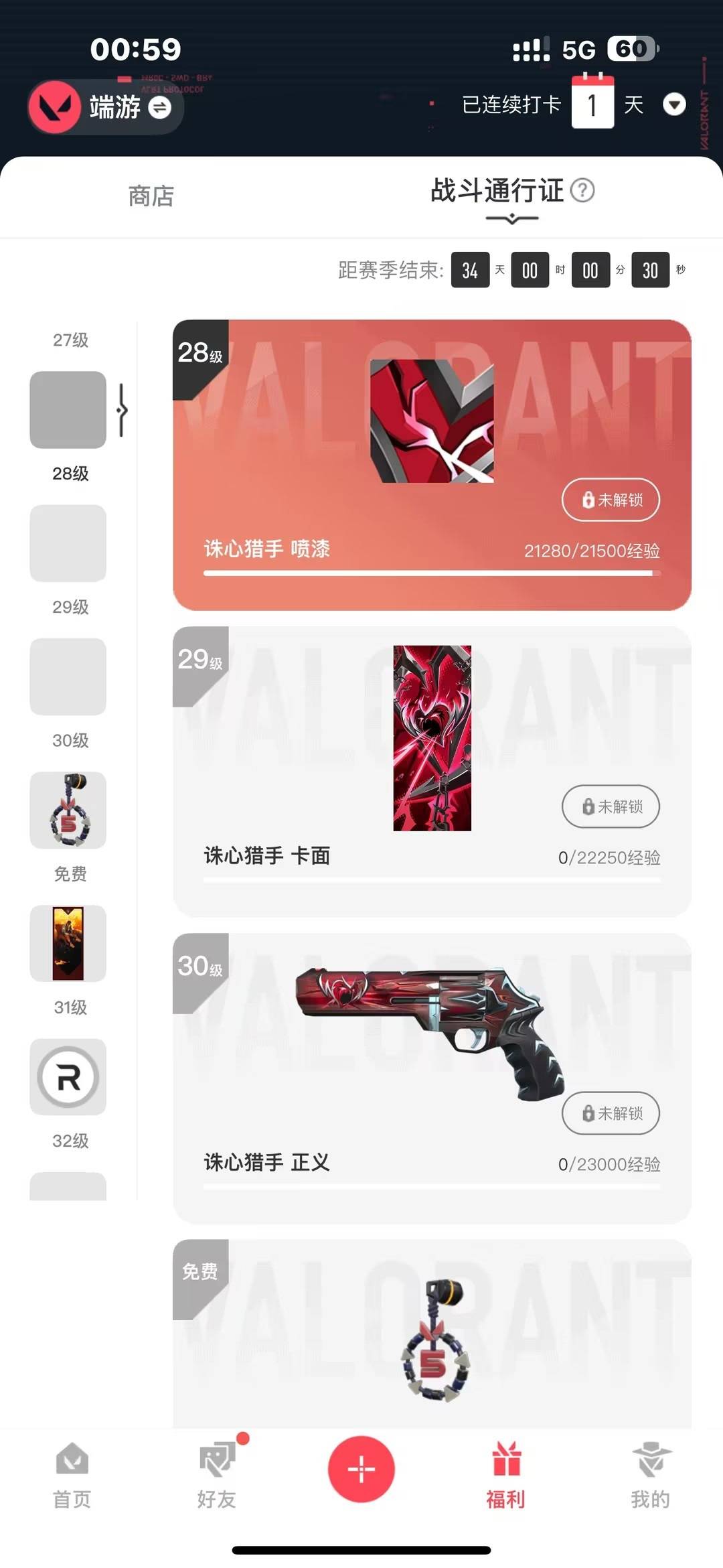 WWQLX439679无畏契约账号详情图4