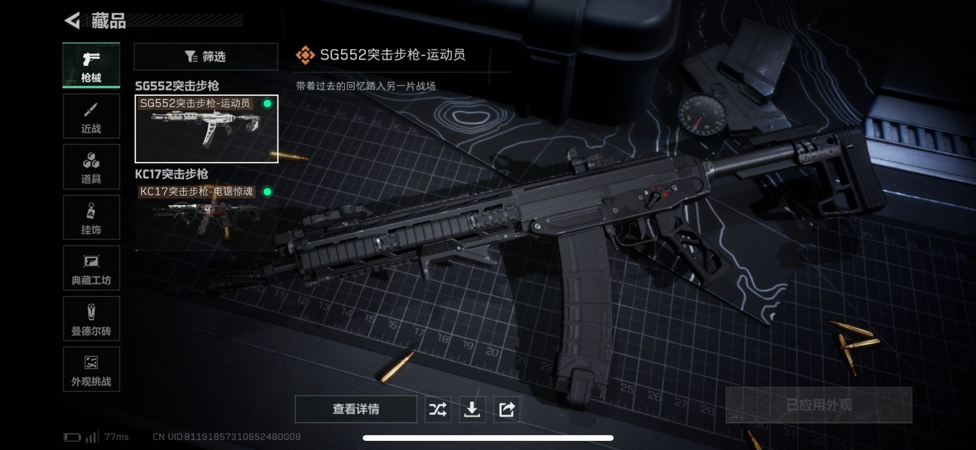SJZQM4115289三角洲行动账号详情图23