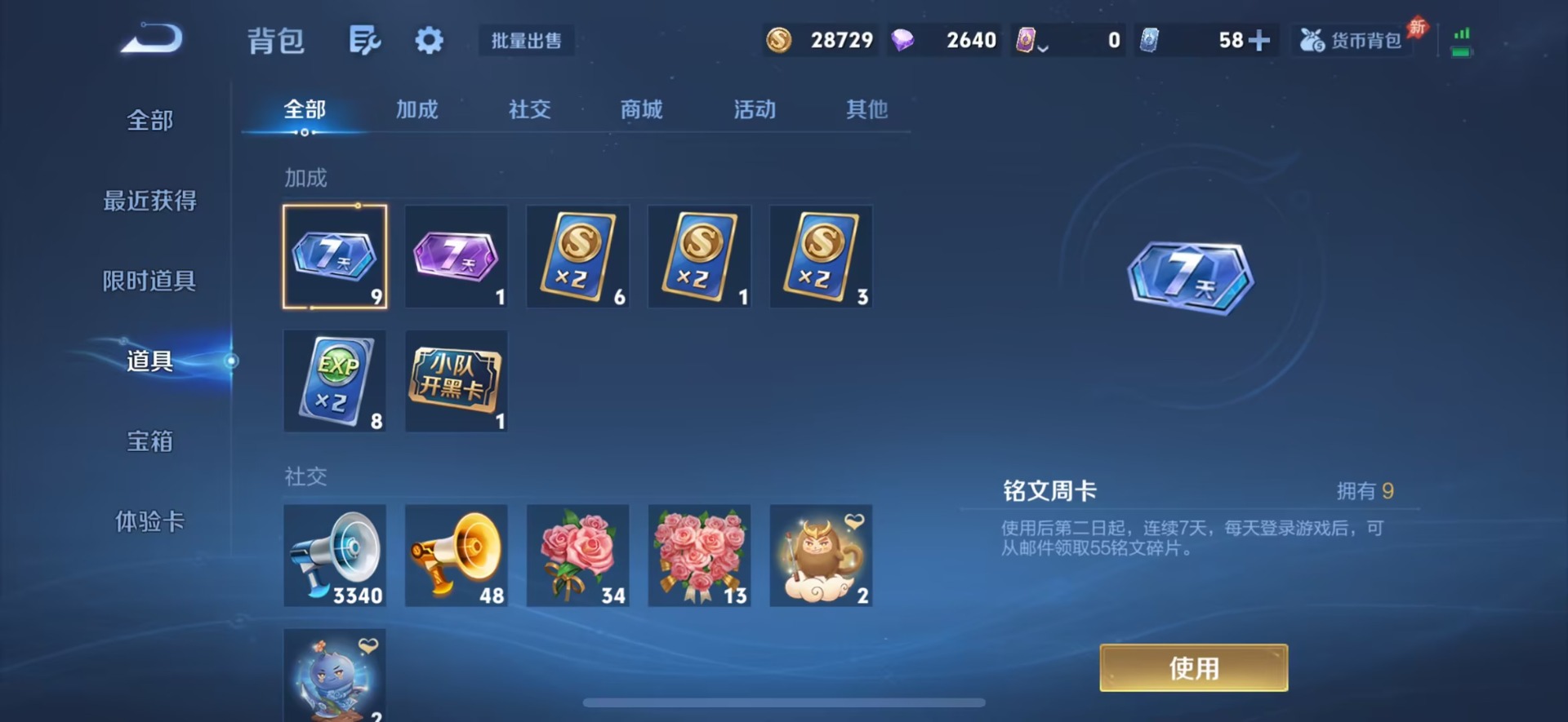 WZQM4391211王者荣耀账号详情图24