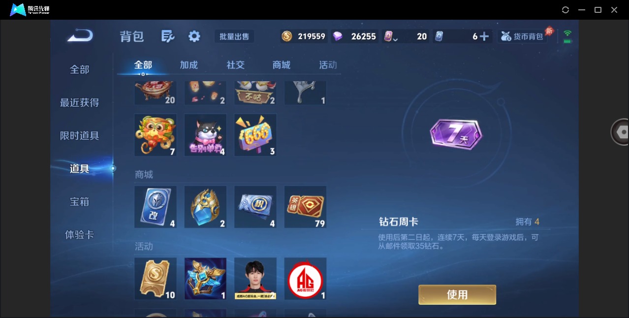 WZLX4348477王者荣耀账号详情图15