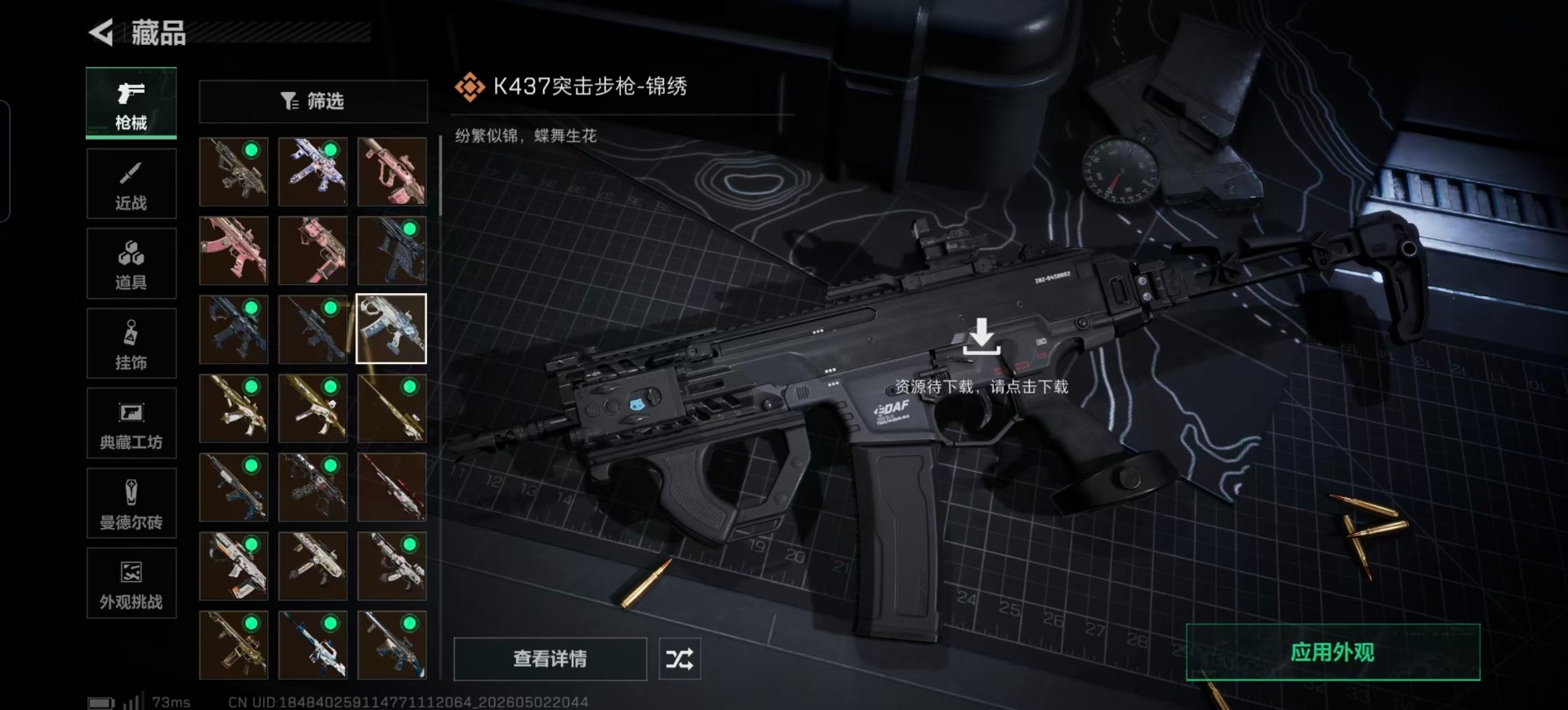 SJZQM4115282三角洲行动账号详情图18