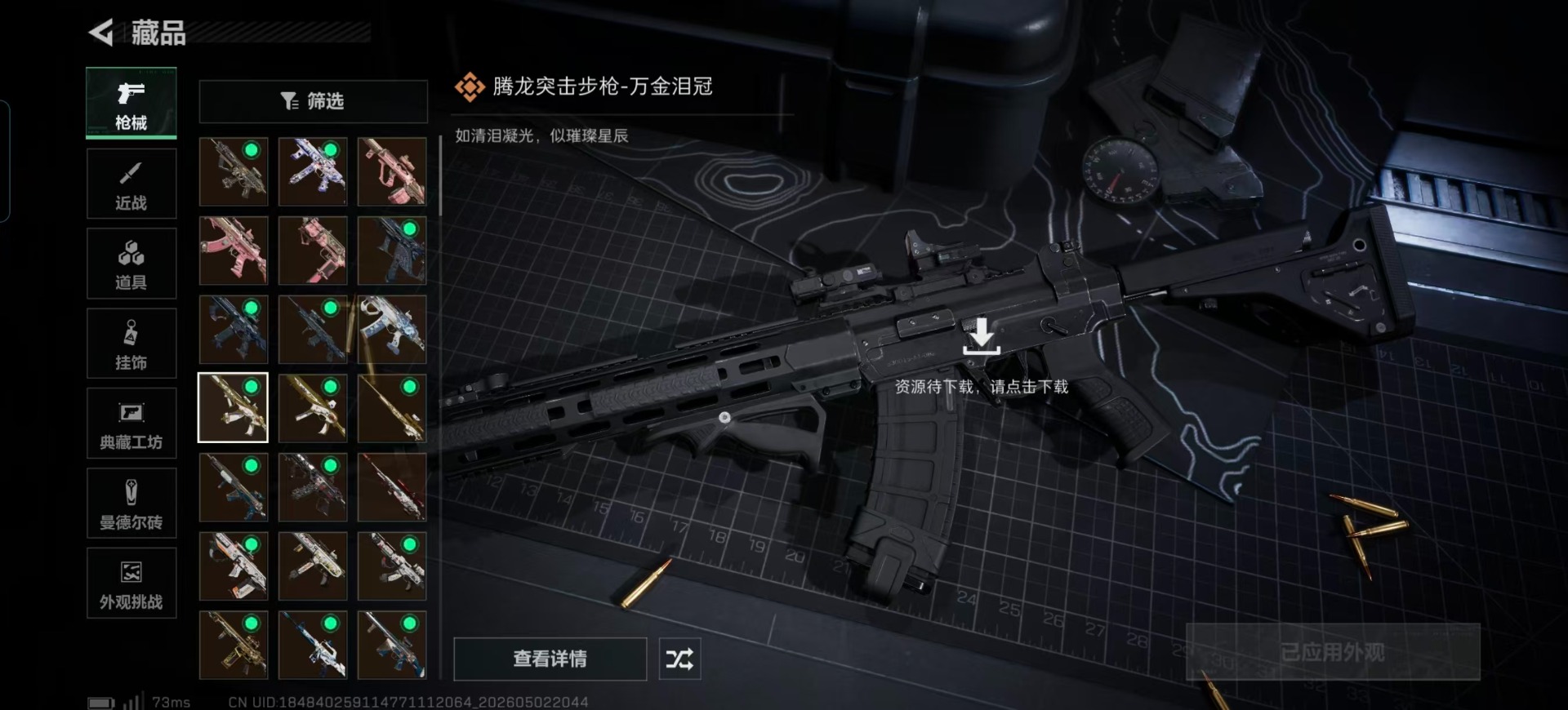 SJZQM4115282三角洲行动账号详情图19