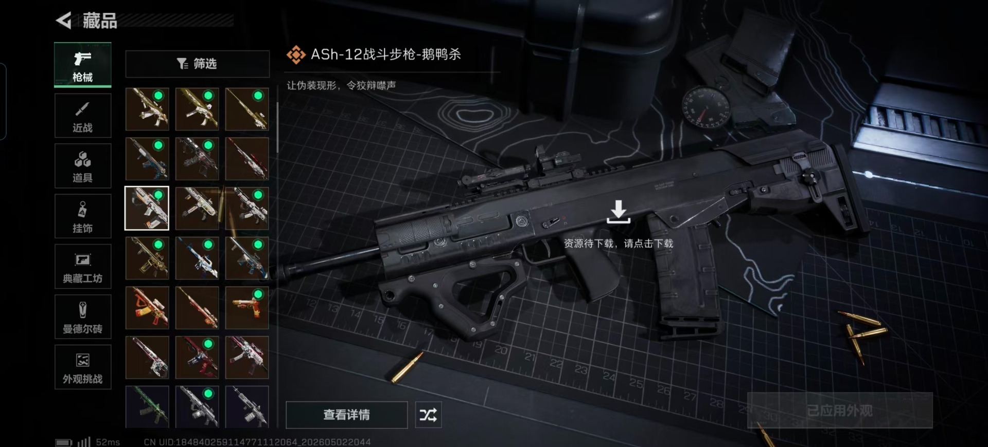 SJZQM4115282三角洲行动账号详情图23