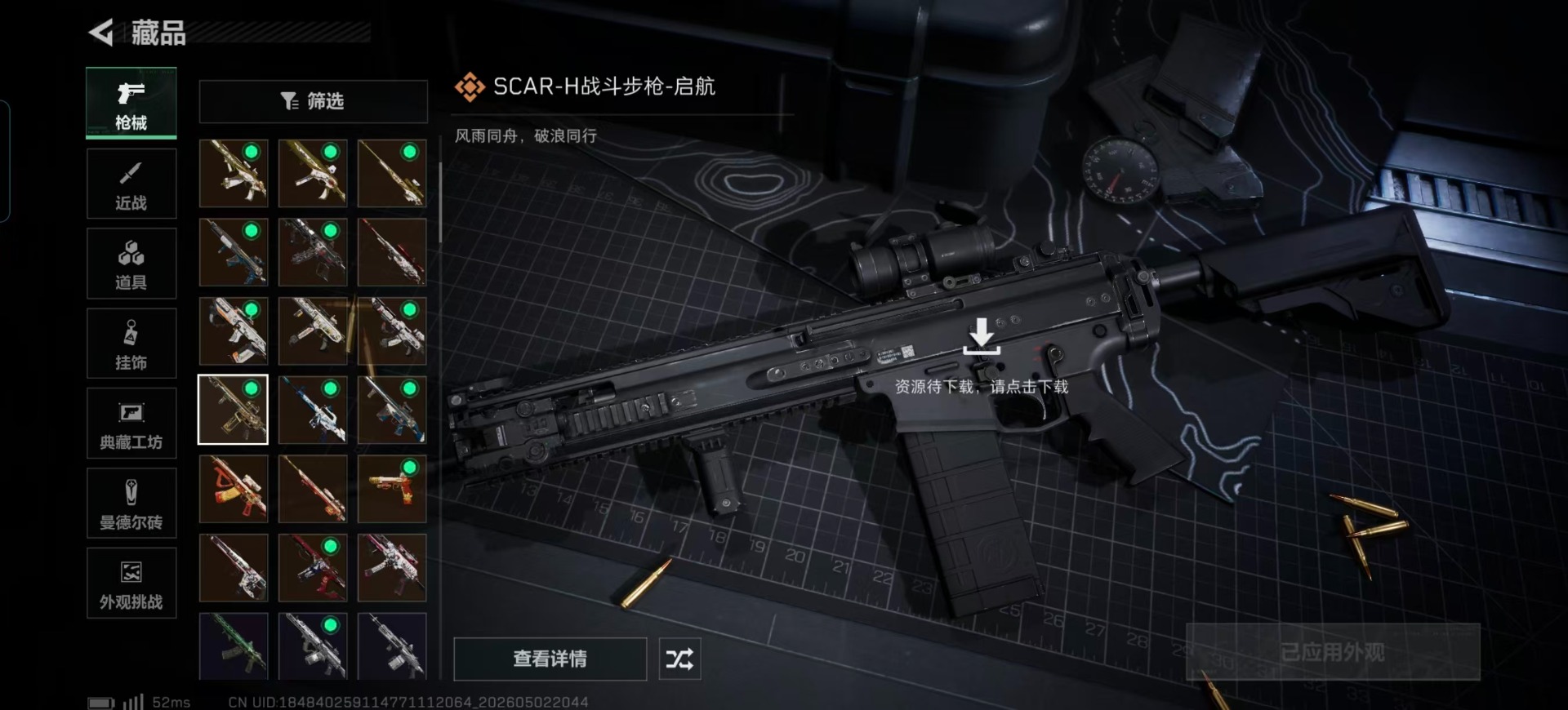 SJZQM4115282三角洲行动账号详情图24