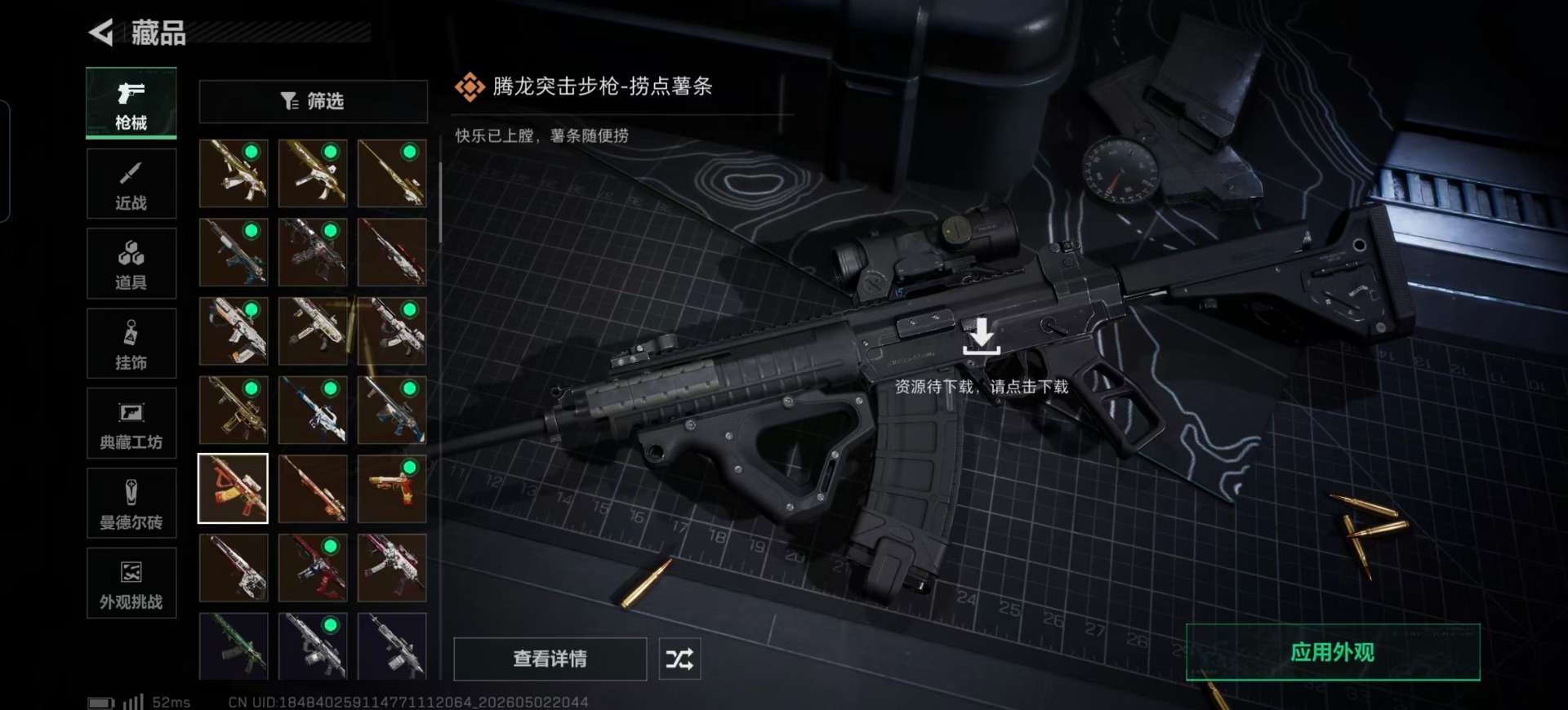 SJZQM4115282三角洲行动账号详情图27