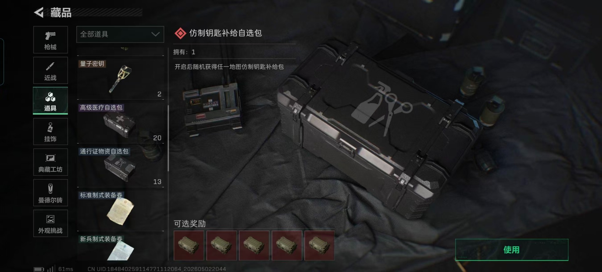 SJZQM4115282三角洲行动账号详情图33