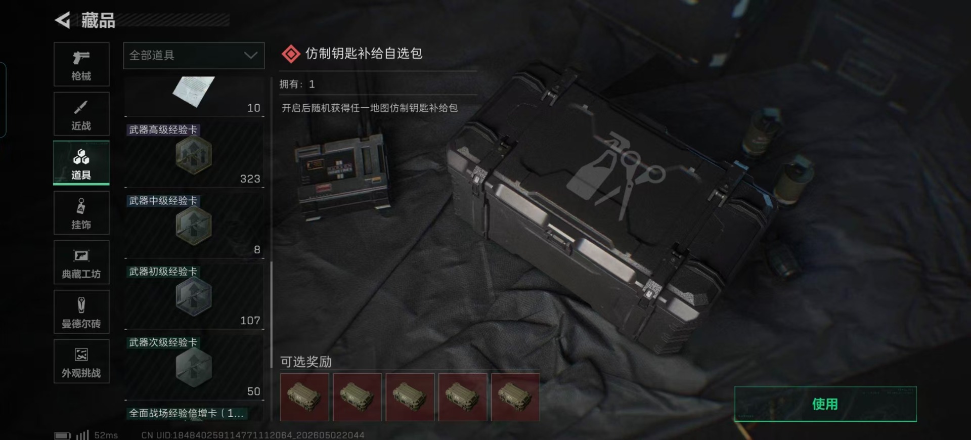 SJZQM4115282三角洲行动账号详情图34
