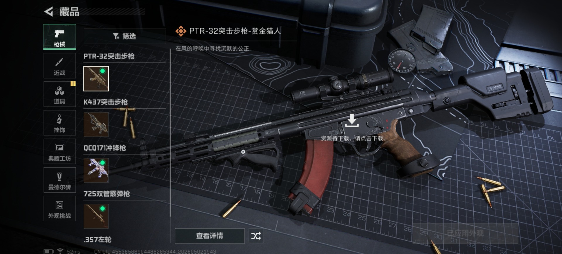 SJZQM4115322三角洲行动账号详情图15