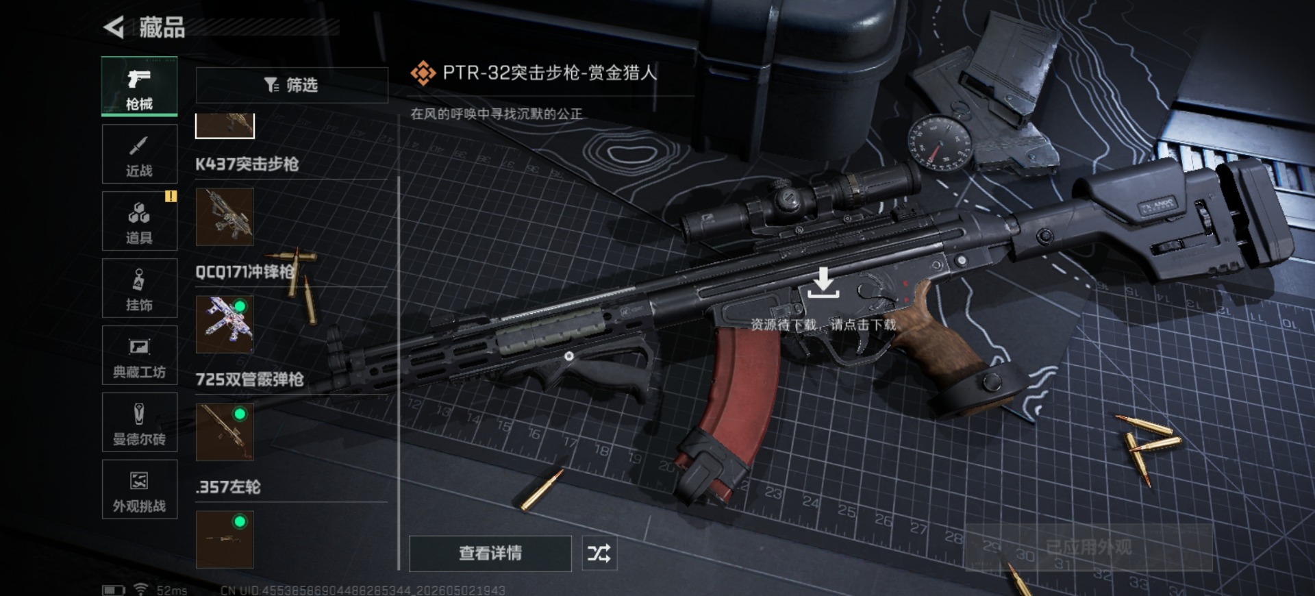SJZQM4115322三角洲行动账号详情图16