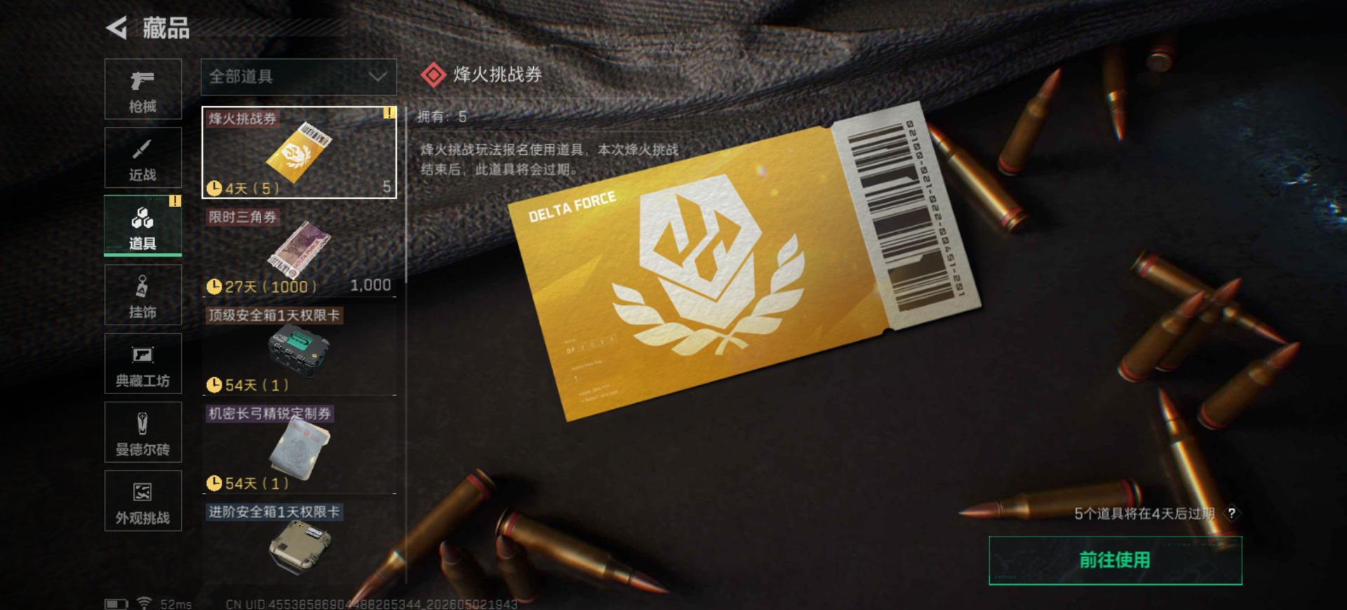 SJZQM4115322三角洲行动账号详情图18