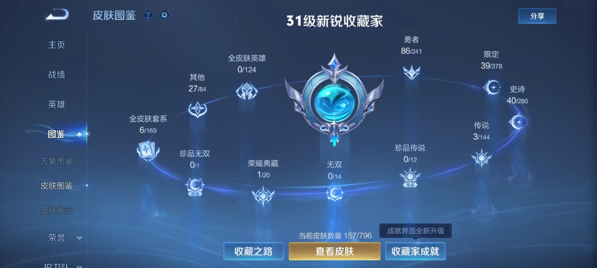 WZCMW4398757王者荣耀账号详情图7 WZCMW4398757王者荣耀账号详情图7