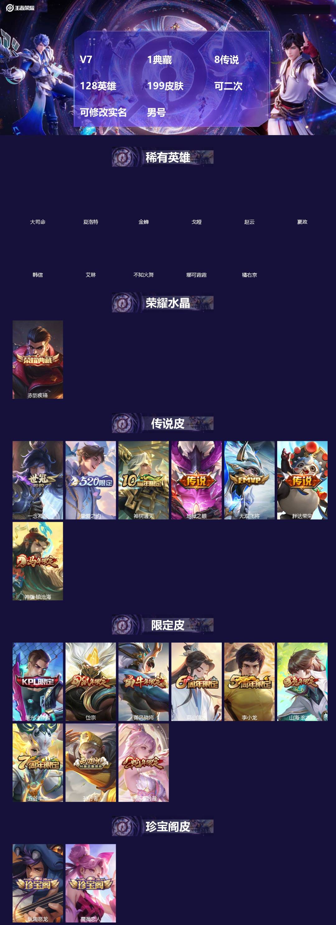 王者荣耀账号安卓VX[19551668]V7 1典藏 8传说 128英雄 199皮肤 可二次 可修改实名 男号 
【英雄