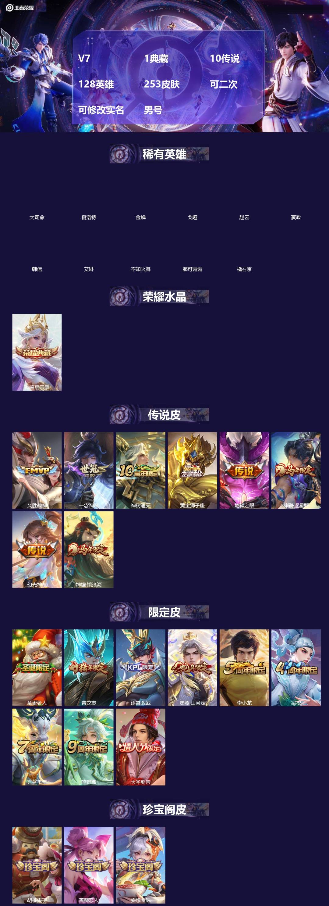 王者荣耀账号安卓QQ[19551686]V7 1典藏 10传说 128英雄 253皮肤 可二次 可修改实名 男号 
【英