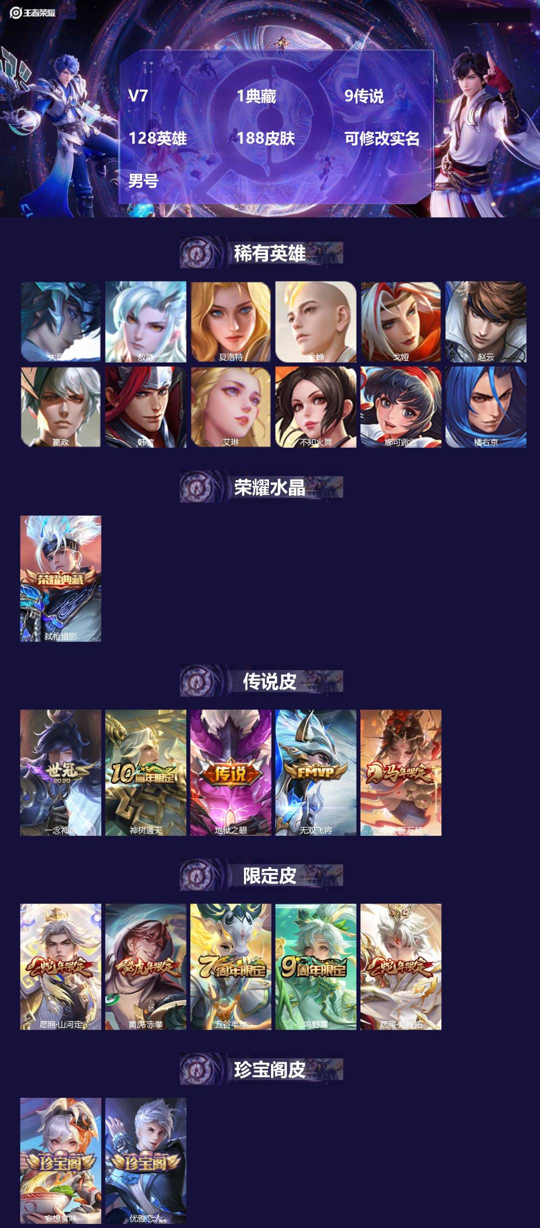 王者荣耀账号安卓VX[19553834]V7 1典藏 9传说 128英雄 188皮肤 可修改实名 男号 
【英雄全皮】敖