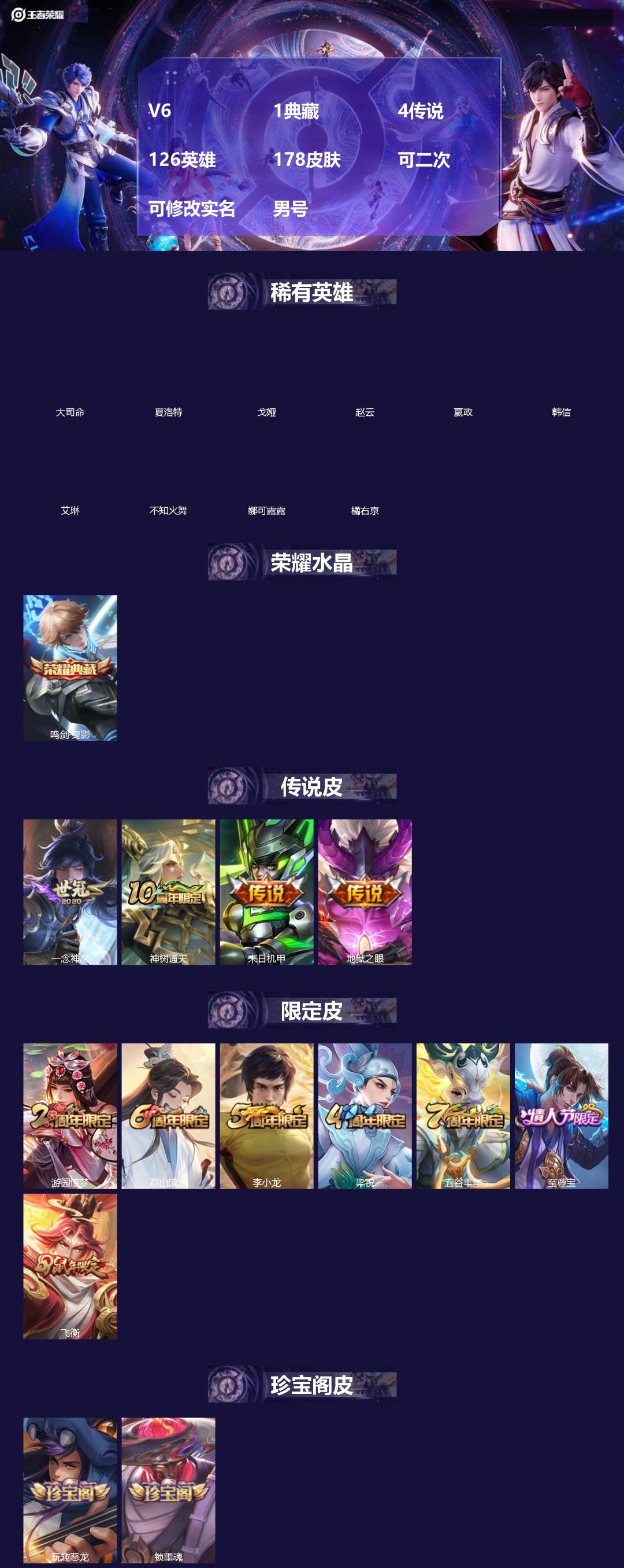 王者荣耀账号苹果QQ[19554101]V6 1典藏 4传说 126英雄 178皮肤 可二次 可修改实名 男号 
【稀有