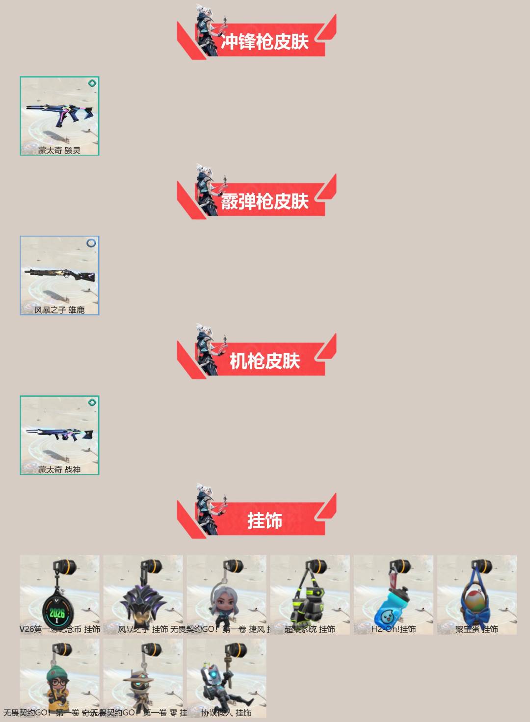 WWQLX439828无畏契约账号详情图2 WWQLX439828无畏契约账号详情图2