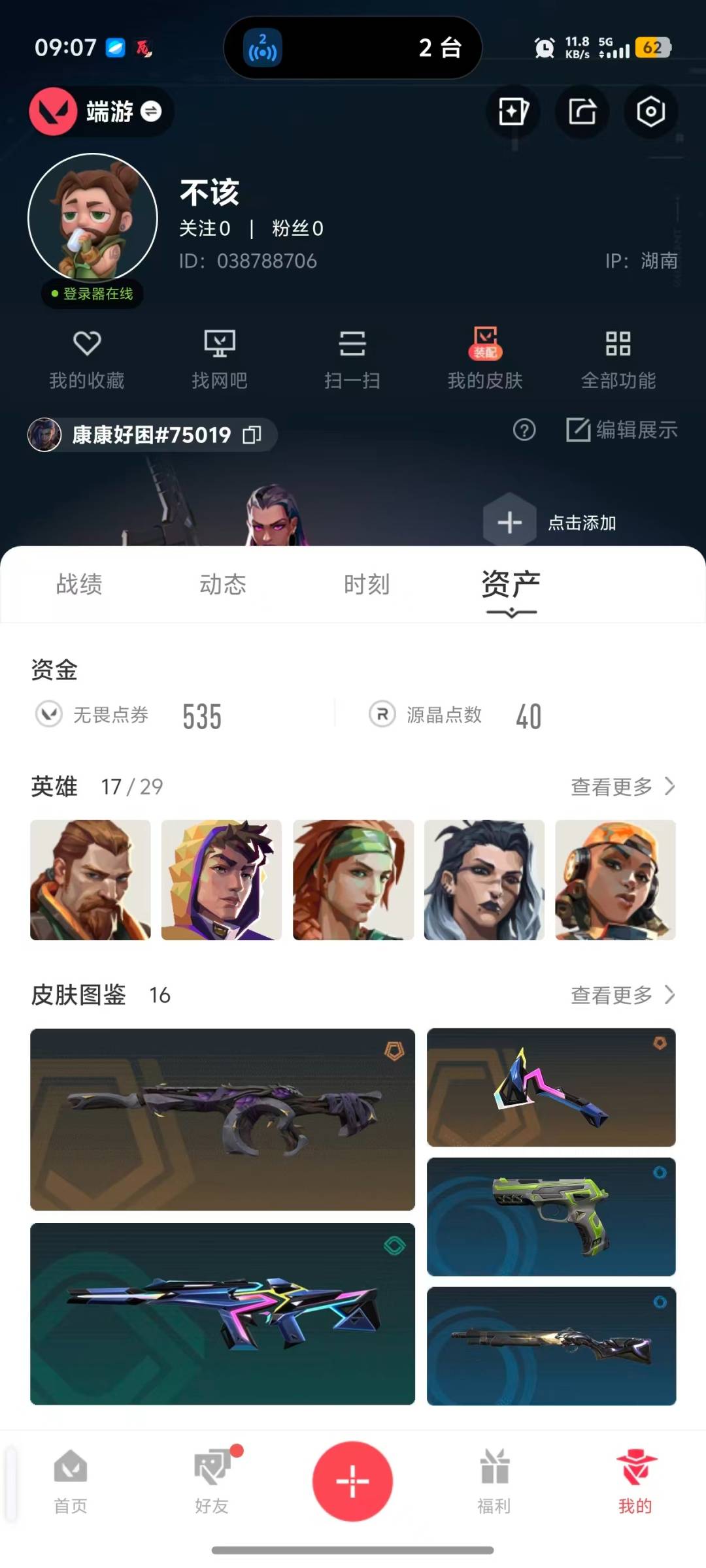 WWQLX439828无畏契约账号详情图5 WWQLX439828无畏契约账号详情图5