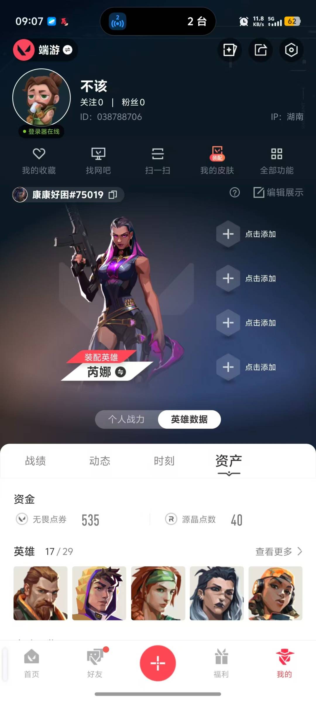 WWQLX439828无畏契约账号详情图6 WWQLX439828无畏契约账号详情图6
