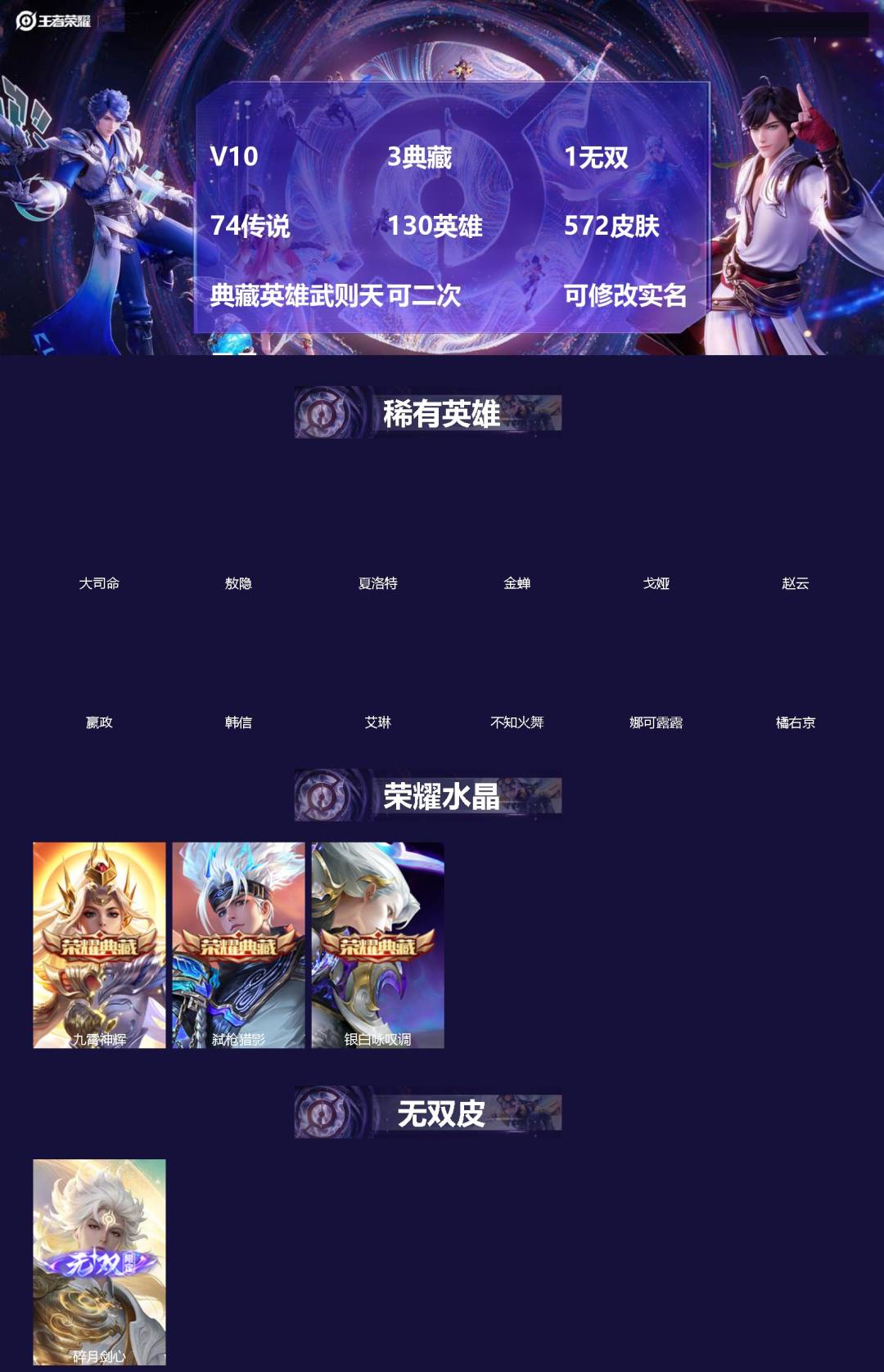 王者荣耀账号安卓QQ[]V10 3典藏 1无双 74传说 130英雄 572皮肤 典藏英雄武则天 可二次 可修改实名 男号 
【英雄全皮】镜全皮,娜可露露全皮,苏烈全皮,刘备全皮,橘右京全皮,扁鹊全皮,空空儿全皮,孙权全