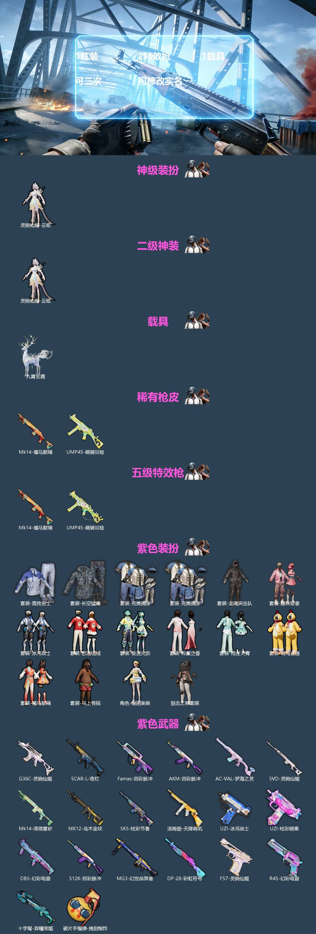 和平精英账号安卓QQ[]1红装 2特效枪 1载具 可二次 可修改实名 
【二级神装】二级灵驹仙姬-云歌
【载具】九霄玄鹿
【稀有枪皮】UMP45-萌骑冒险,MK14-福马献瑞
【五级特效枪】五级UMP45-萌骑冒险,五级