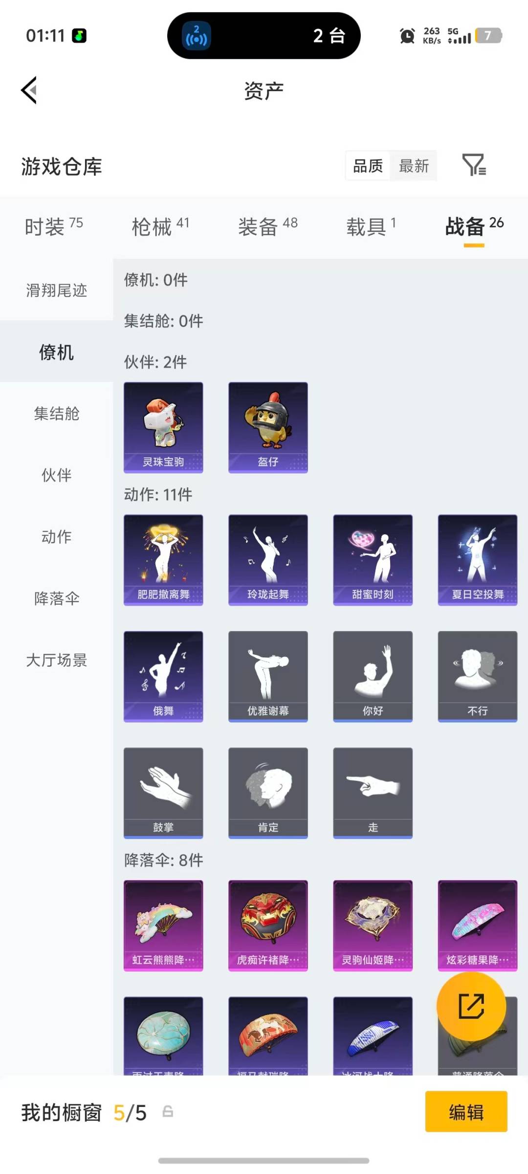 HPLX4203543和平精英账号详情图3 HPLX4203543和平精英账号详情图3
