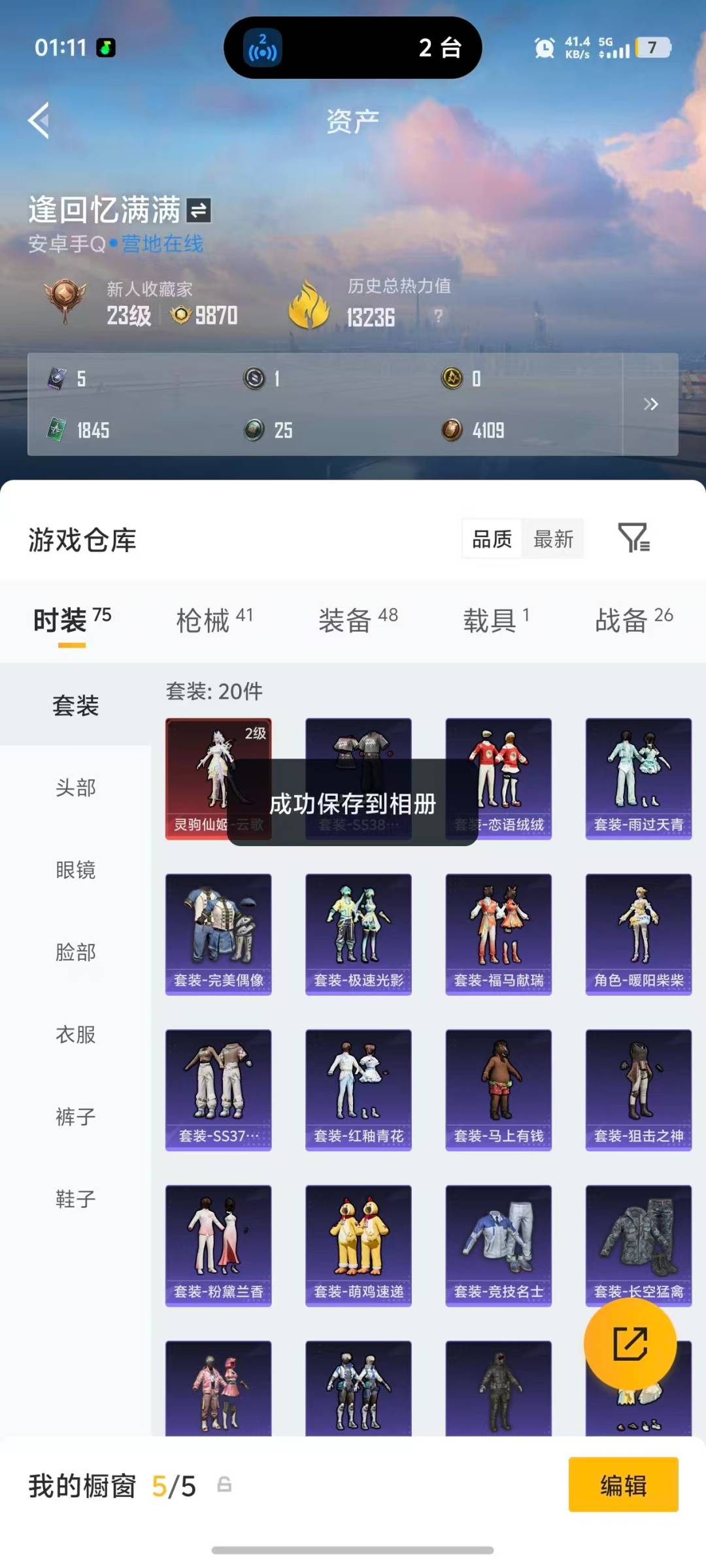 HPLX4203543和平精英账号详情图17 HPLX4203543和平精英账号详情图17