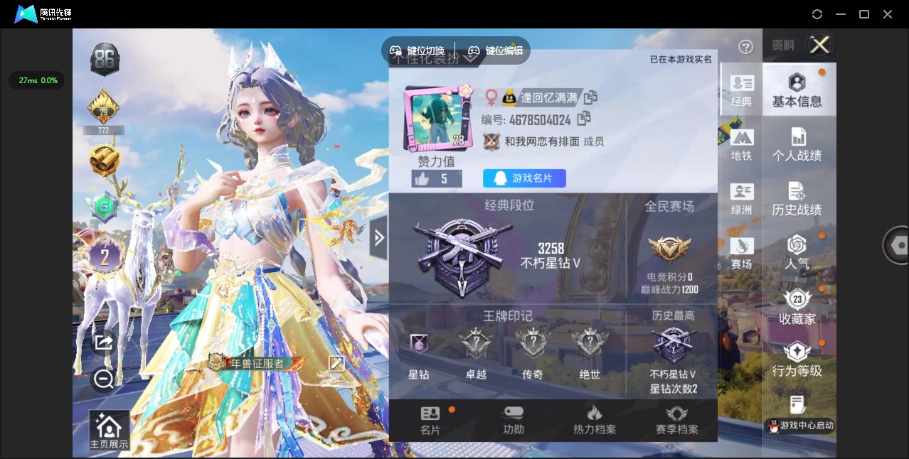 HPLX4203543和平精英账号详情图19 HPLX4203543和平精英账号详情图19