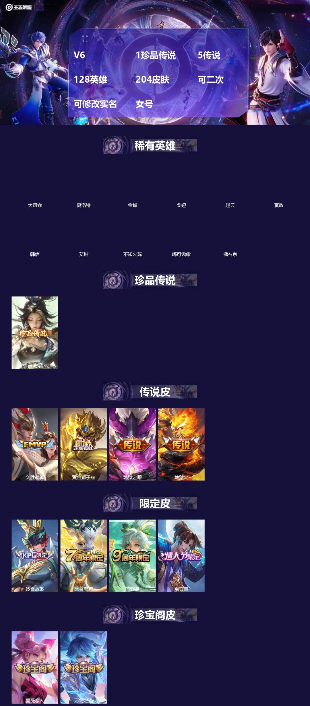 王者荣耀账号安卓QQ[19558960]V6 1珍品传说 5传说 128英雄 204皮肤 可二次 可修改实名 女号 
【