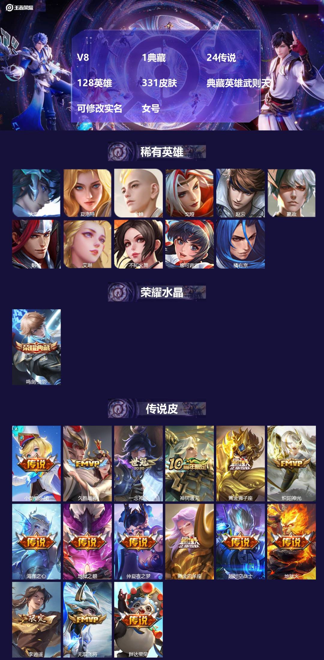 王者荣耀账号苹果QQ[19559532]V8 1典藏 24传说 128英雄 331皮肤 典藏英雄武则天 可修改实名 女号