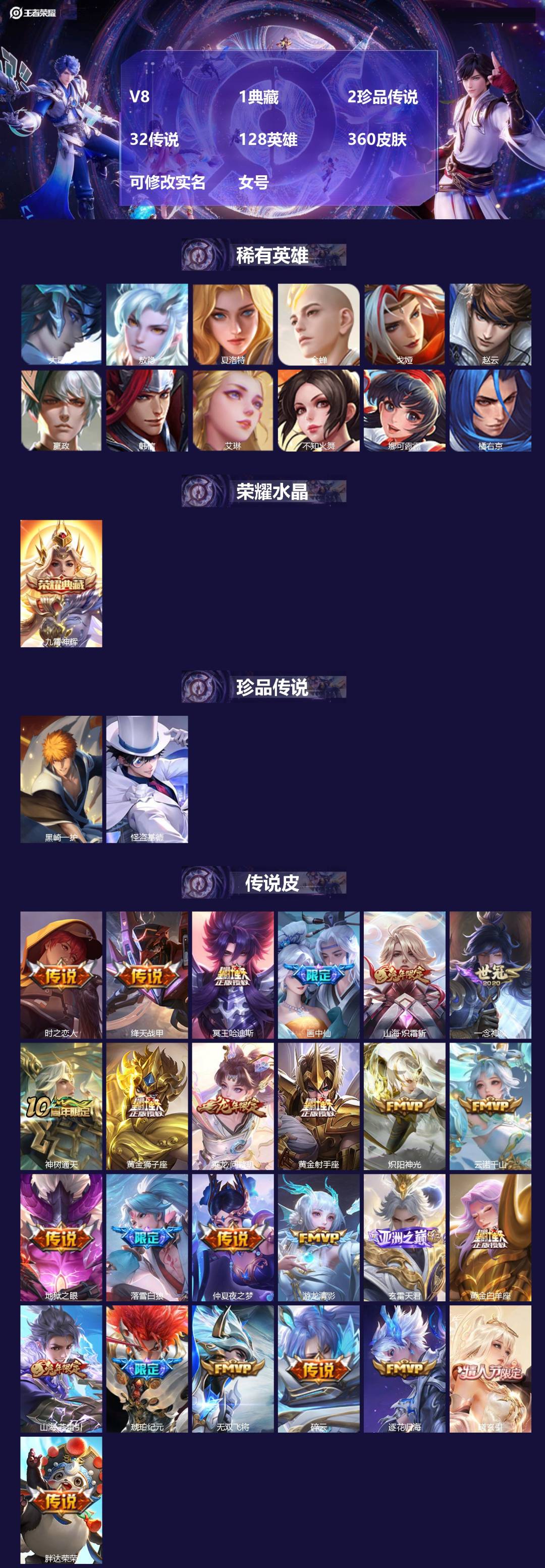 王者荣耀账号苹果QQ[19561379]V8 1典藏 2珍品传说 32传说 128英雄 360皮肤 可修改实名 女号 
