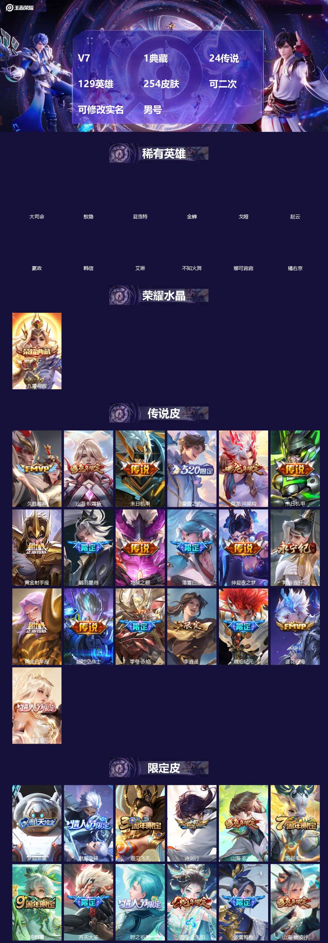 王者荣耀账号苹果QQ[19561444]V7 1典藏 24传说 129英雄 254皮肤 可二次 可修改实名 男号 
【英