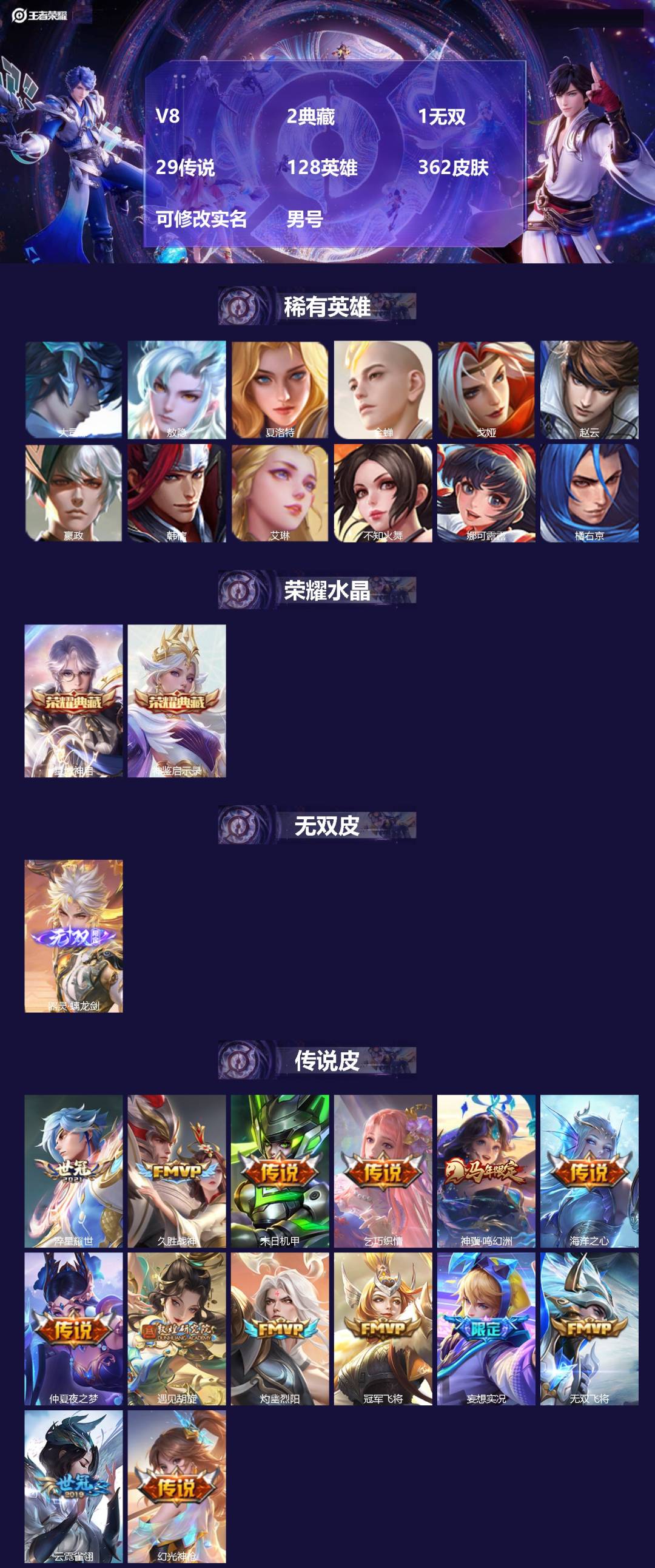 王者荣耀账号安卓QQ[]V8 2典藏 1无双 29传说 128英雄 362皮肤 可修改实名 男号 
【英雄全皮】女娲全皮,敖隐全皮,空空儿全皮,孙权全皮,蚩奼全皮,金蝉全皮,影全皮,大禹全皮
【稀有英雄】敖隐(小龙人),