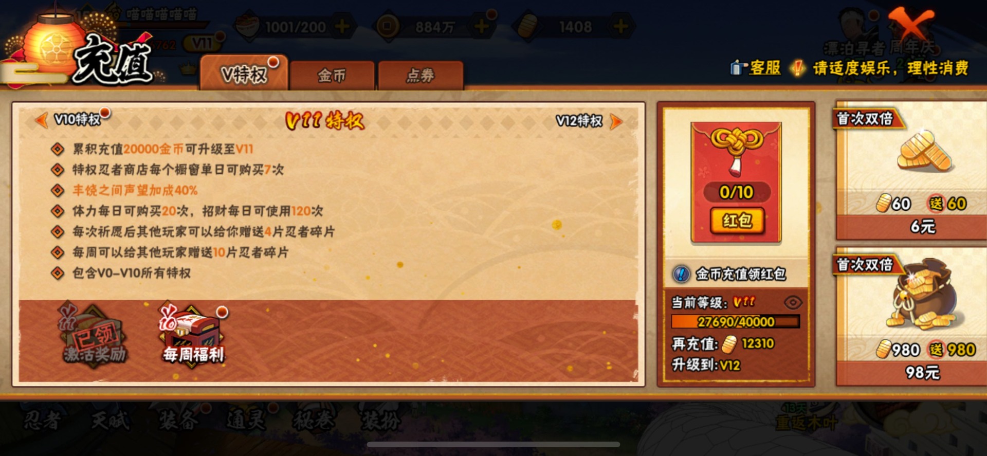 HYLX434493火影忍者账号详情图5 HYLX434493火影忍者账号详情图5