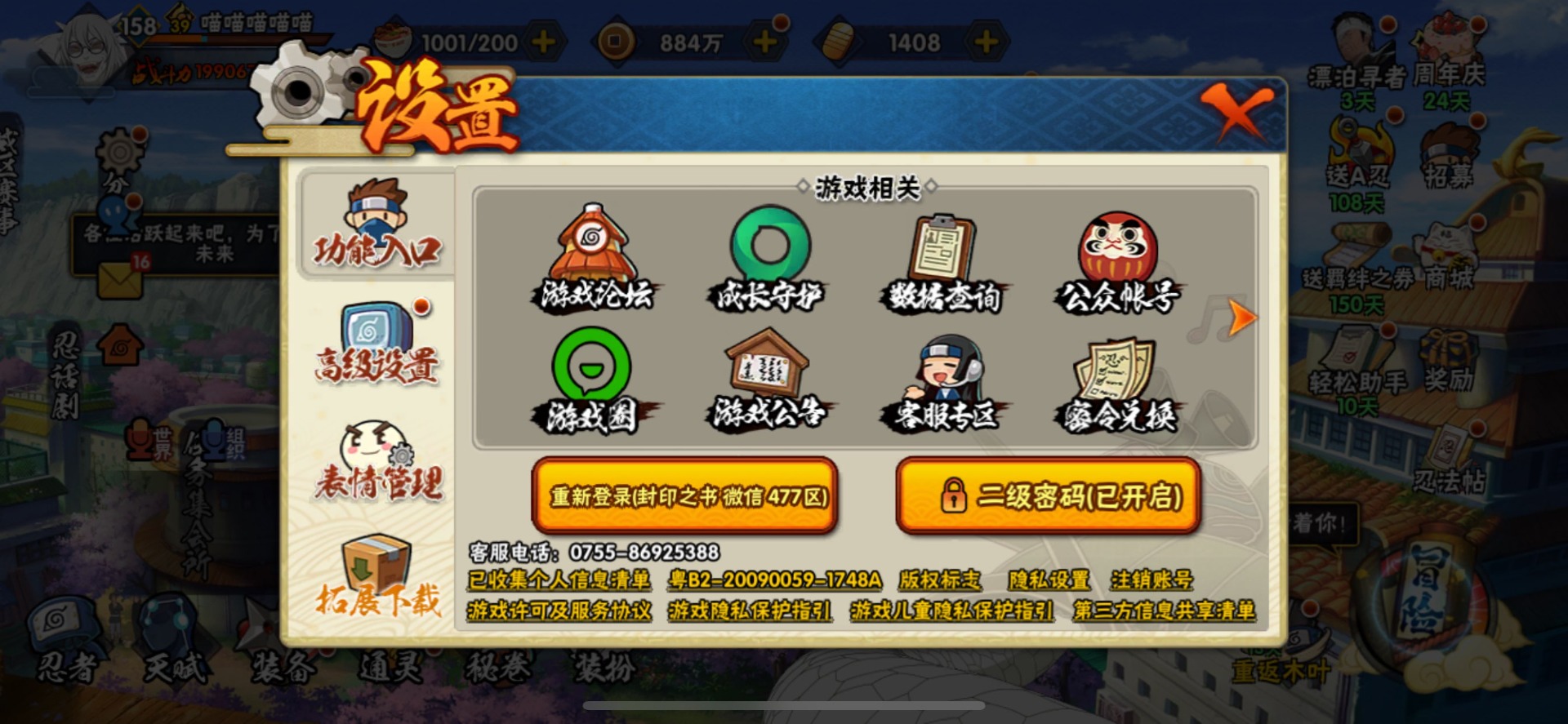 HYLX434493火影忍者账号详情图10 HYLX434493火影忍者账号详情图10