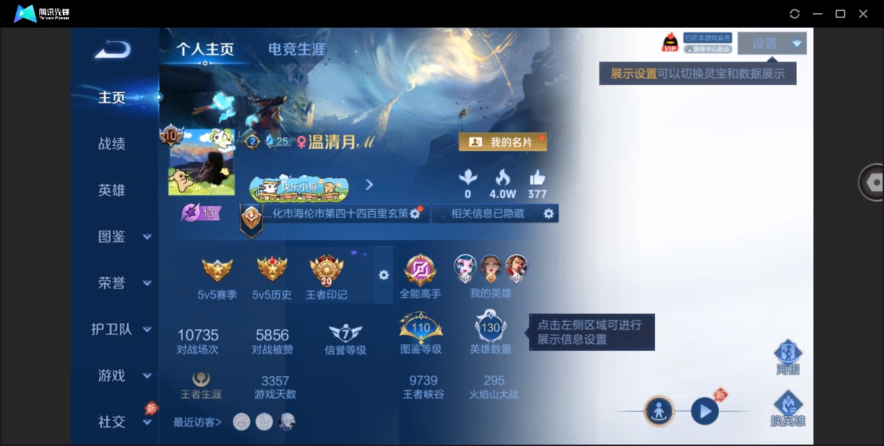 WZLX4349557王者荣耀账号详情图4