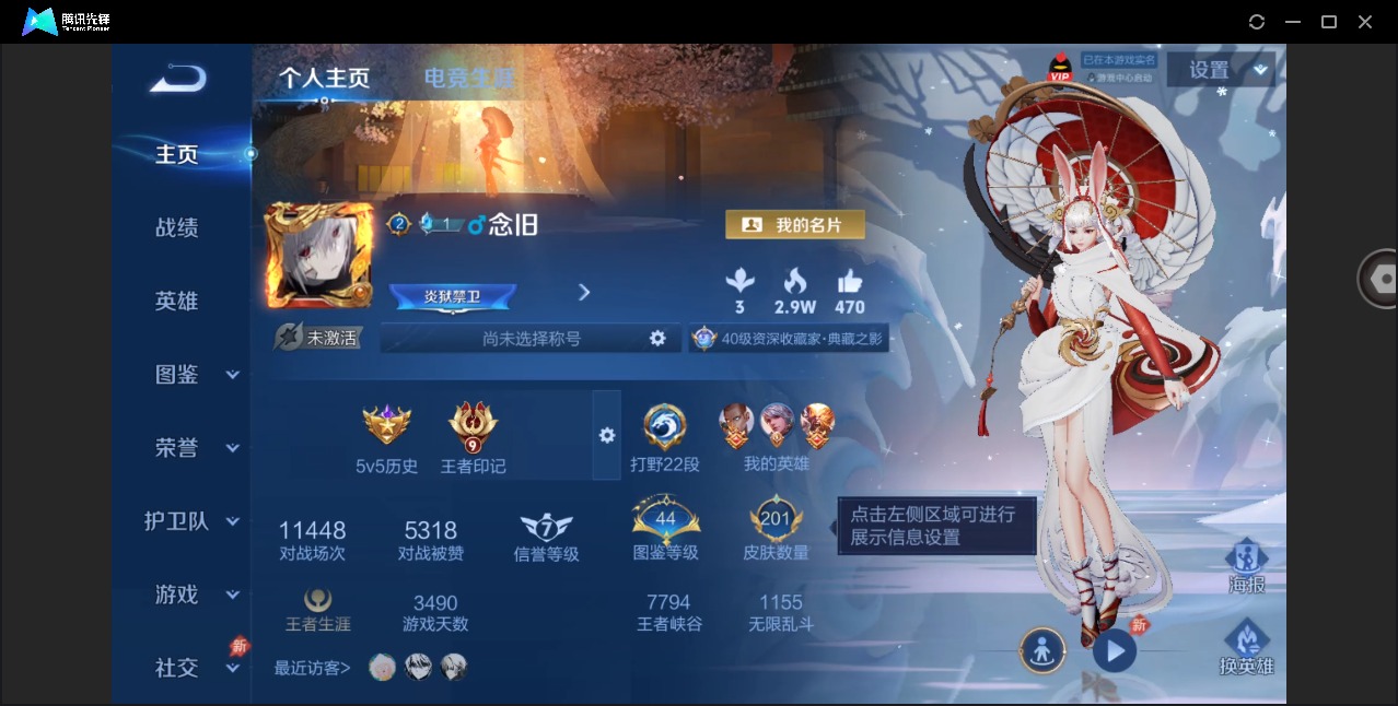 WZQM4349720王者荣耀账号详情图4