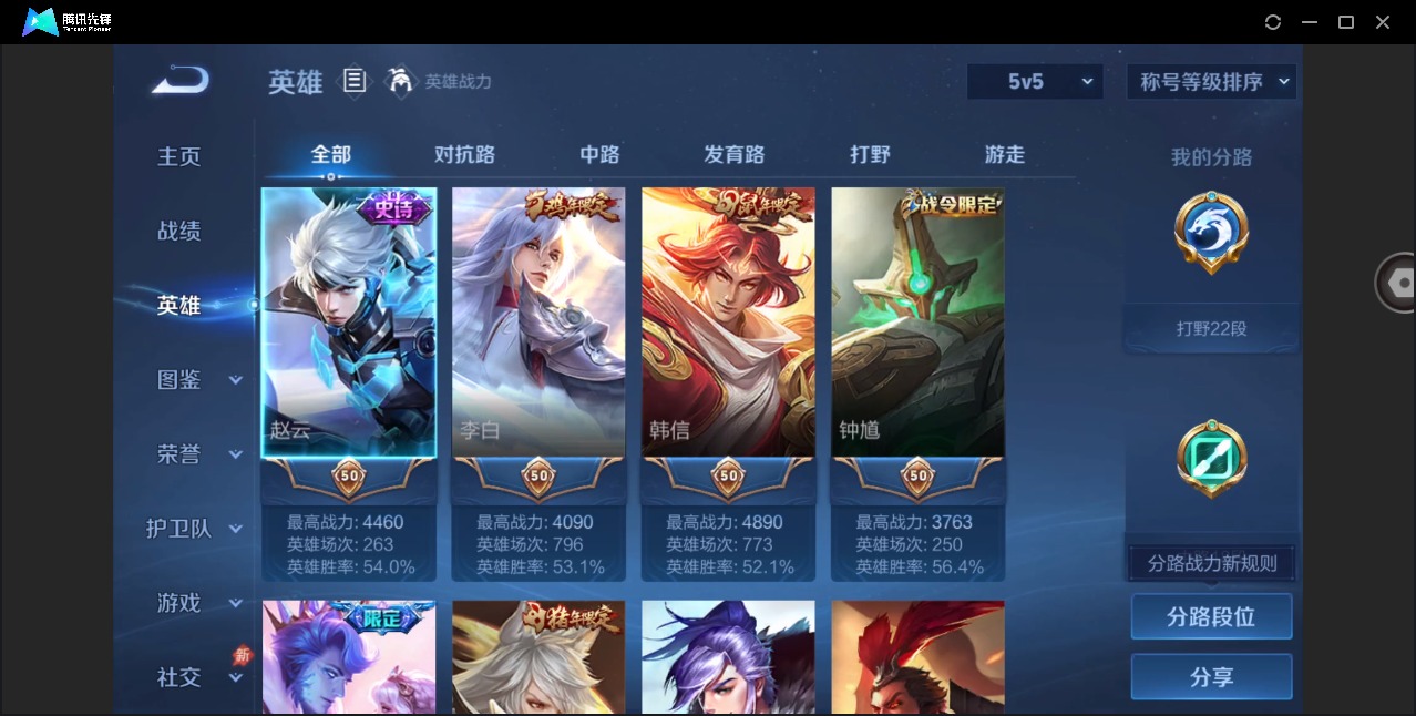 WZQM4349720王者荣耀账号详情图5