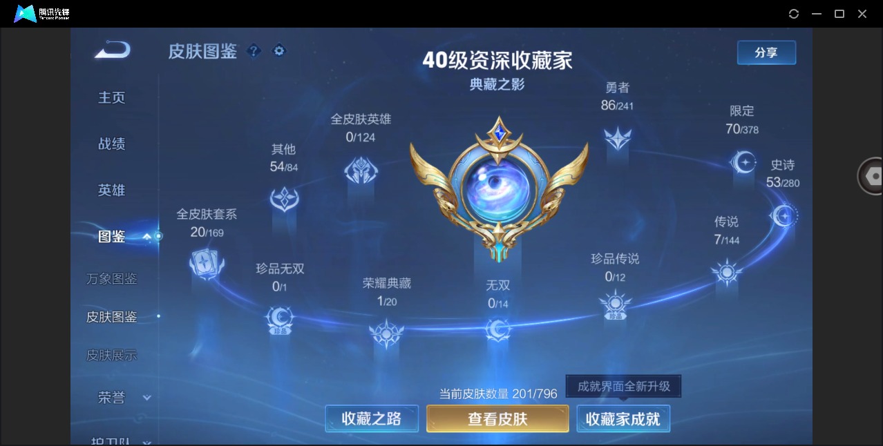 WZQM4349720王者荣耀账号详情图6